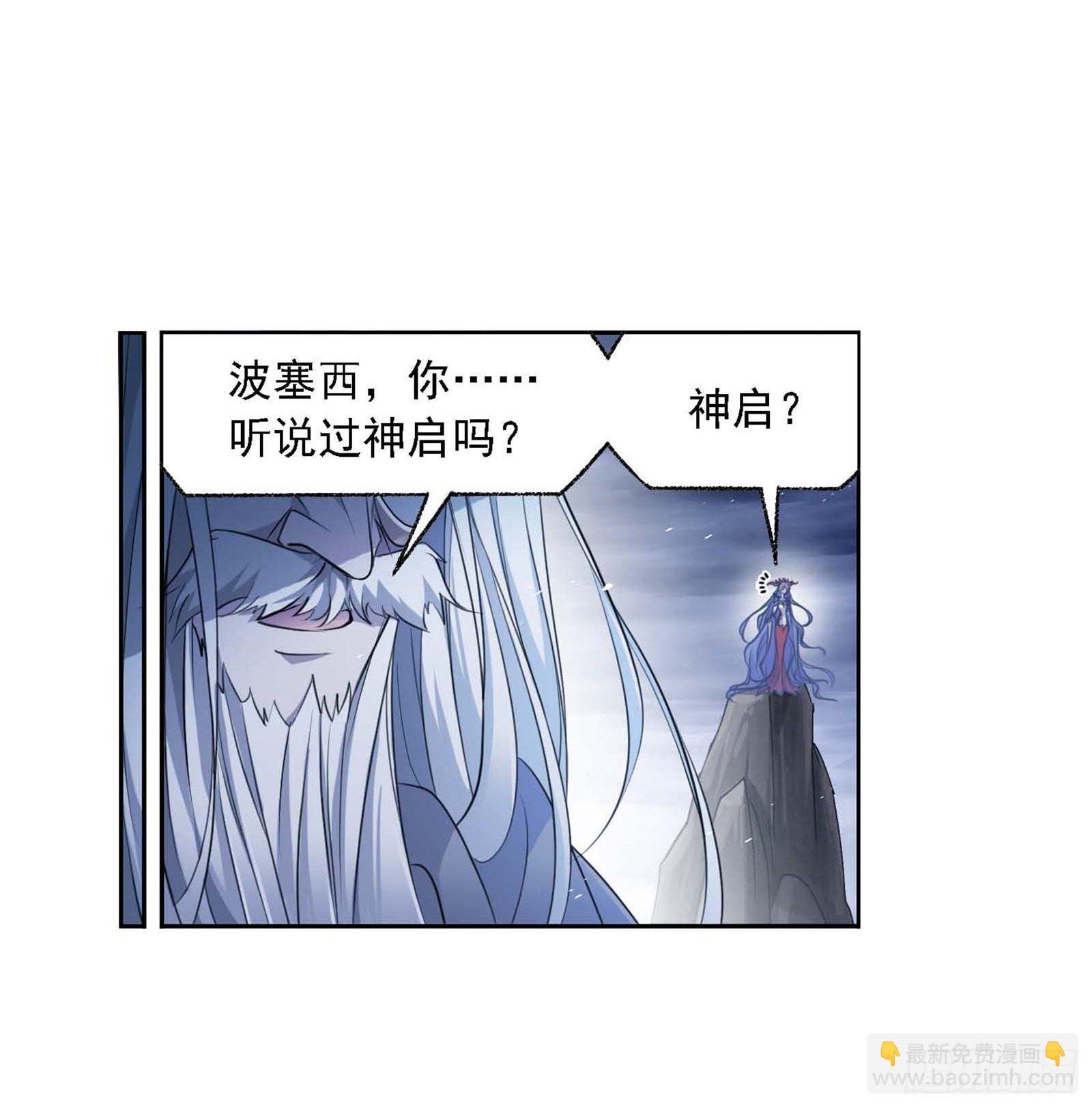 🍼斗罗大陆 第291话 神罚（2） 第30页