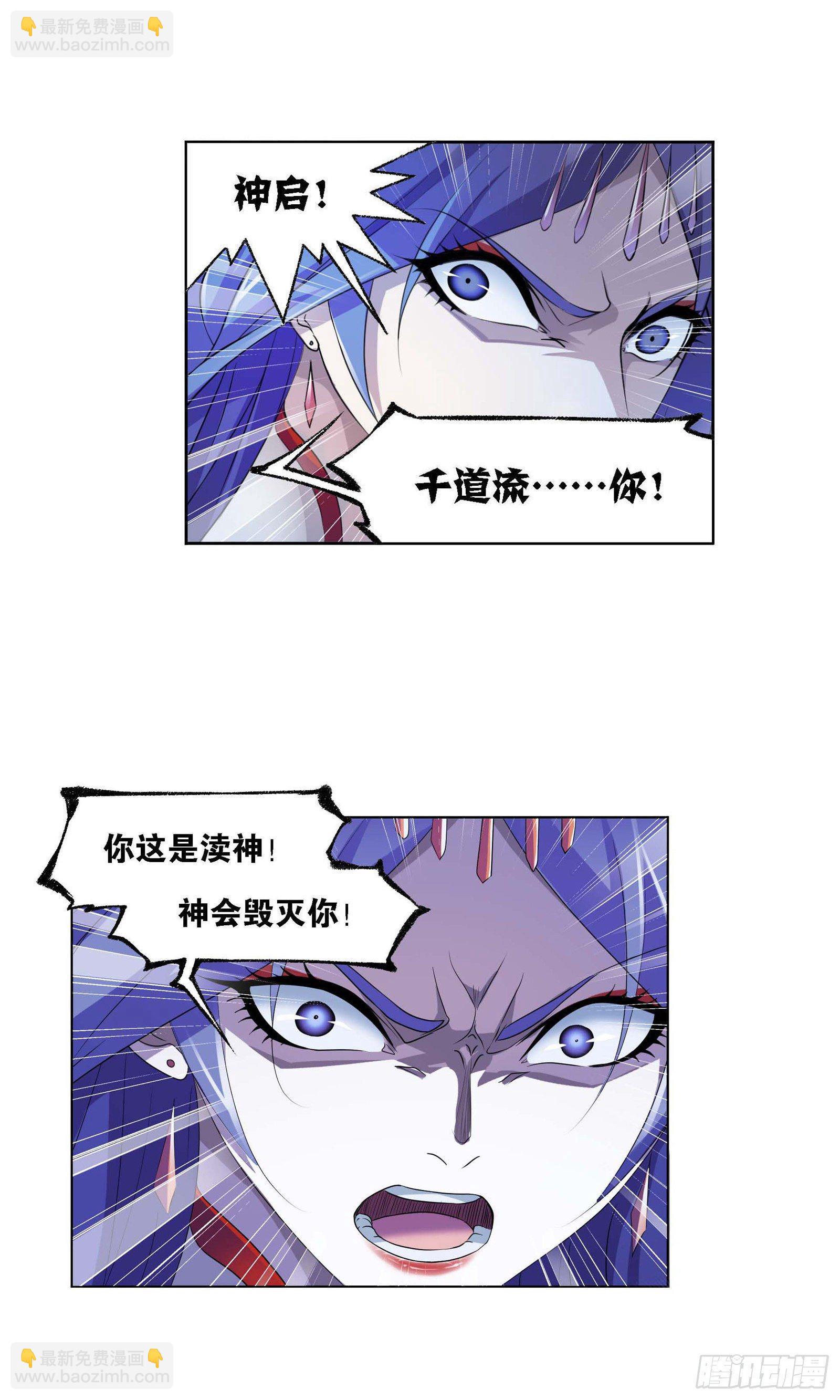 🍼斗罗大陆 第291话 神罚（2） 第31页