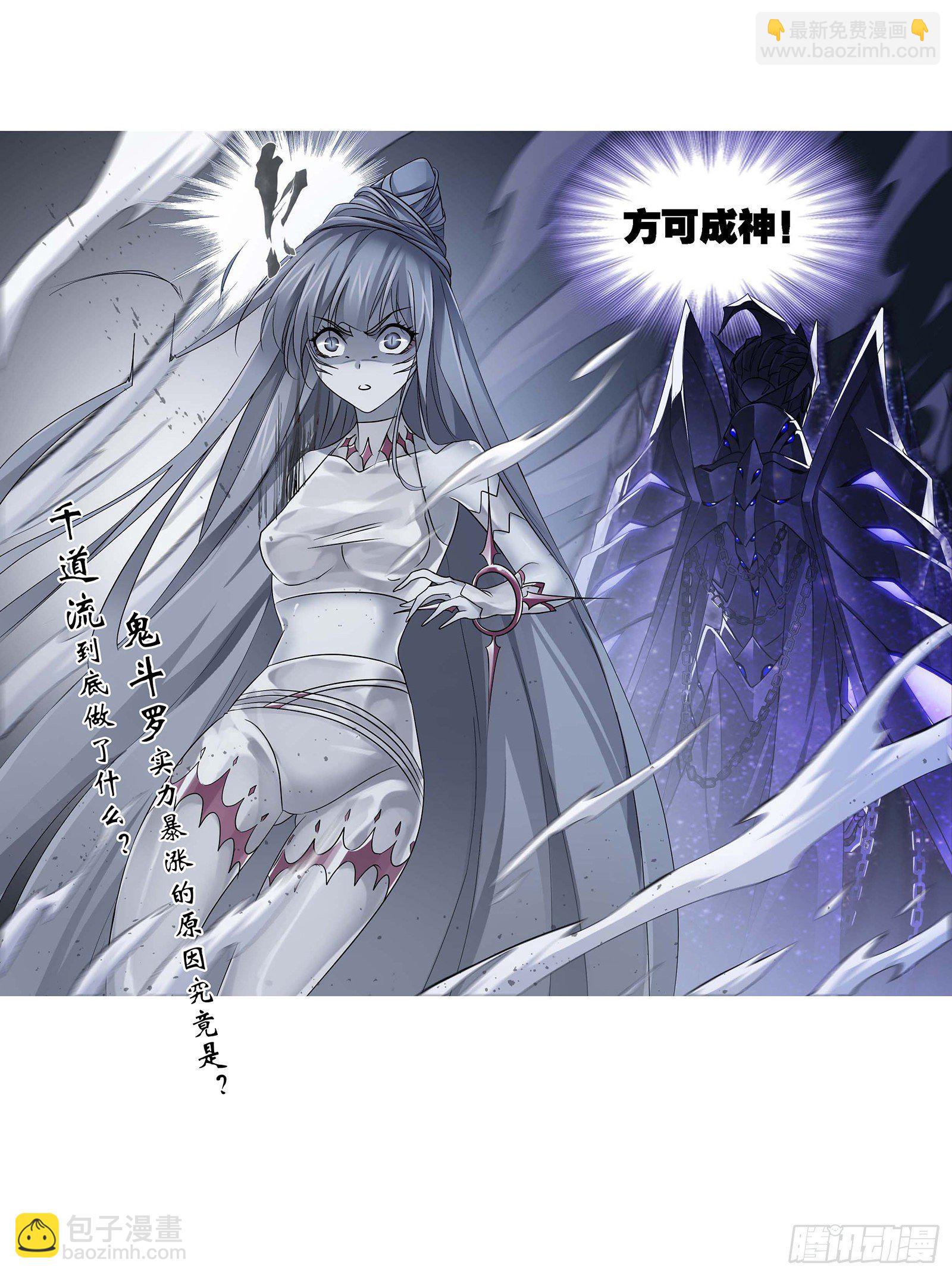🍼斗罗大陆 第291话 神罚（2） 第33页