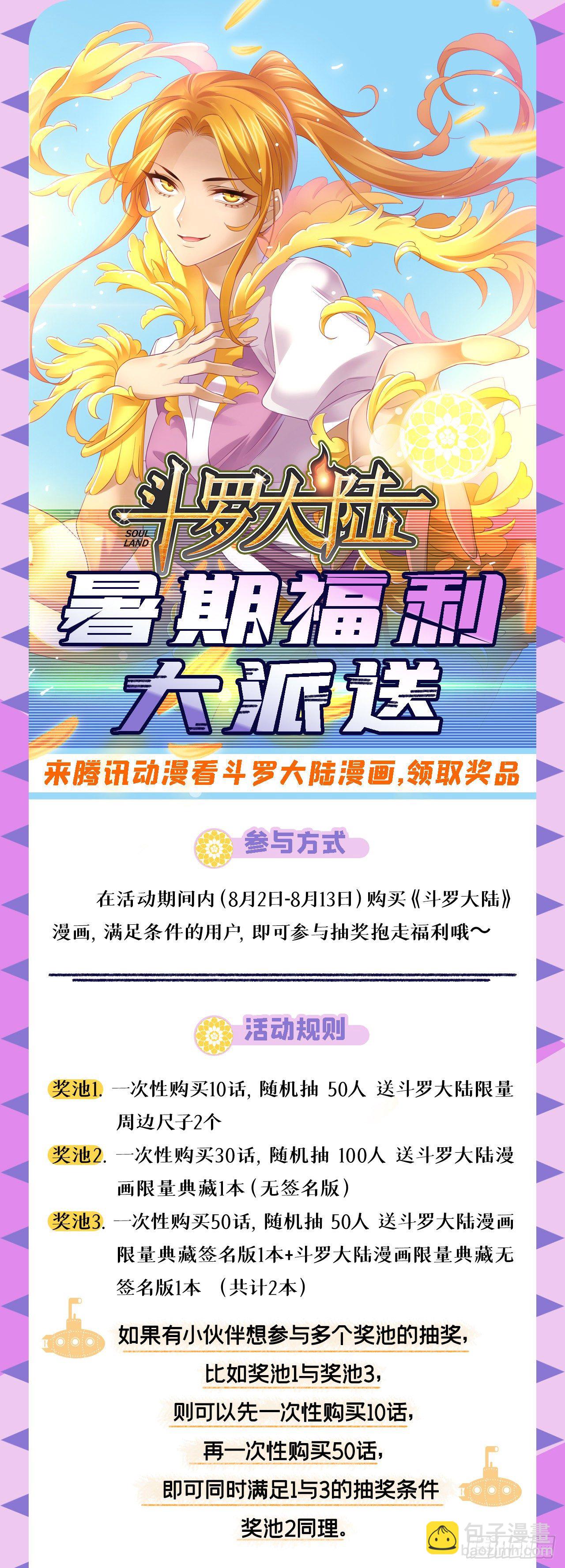 🍼斗罗大陆 第291话 神罚（2） 第34页