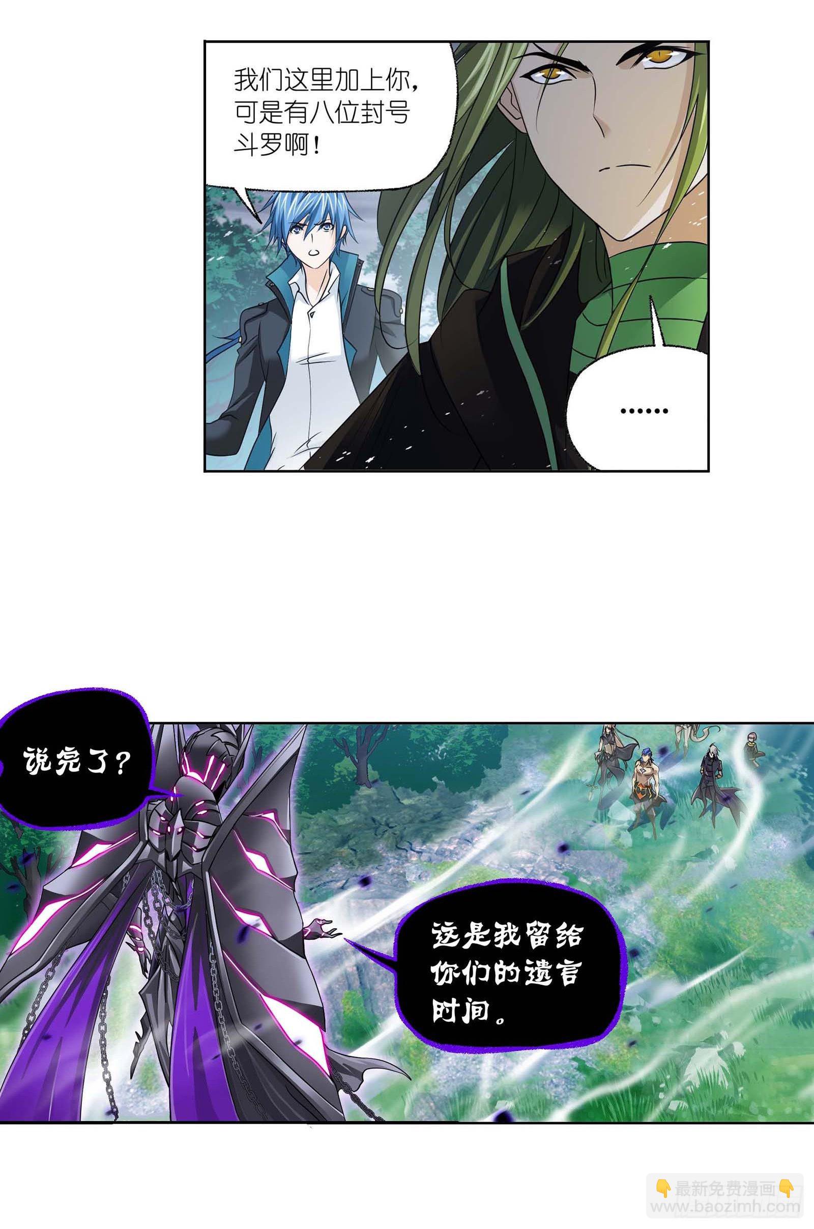 🍼斗罗大陆 第293话 黑狱鬼甲（1） 第19页