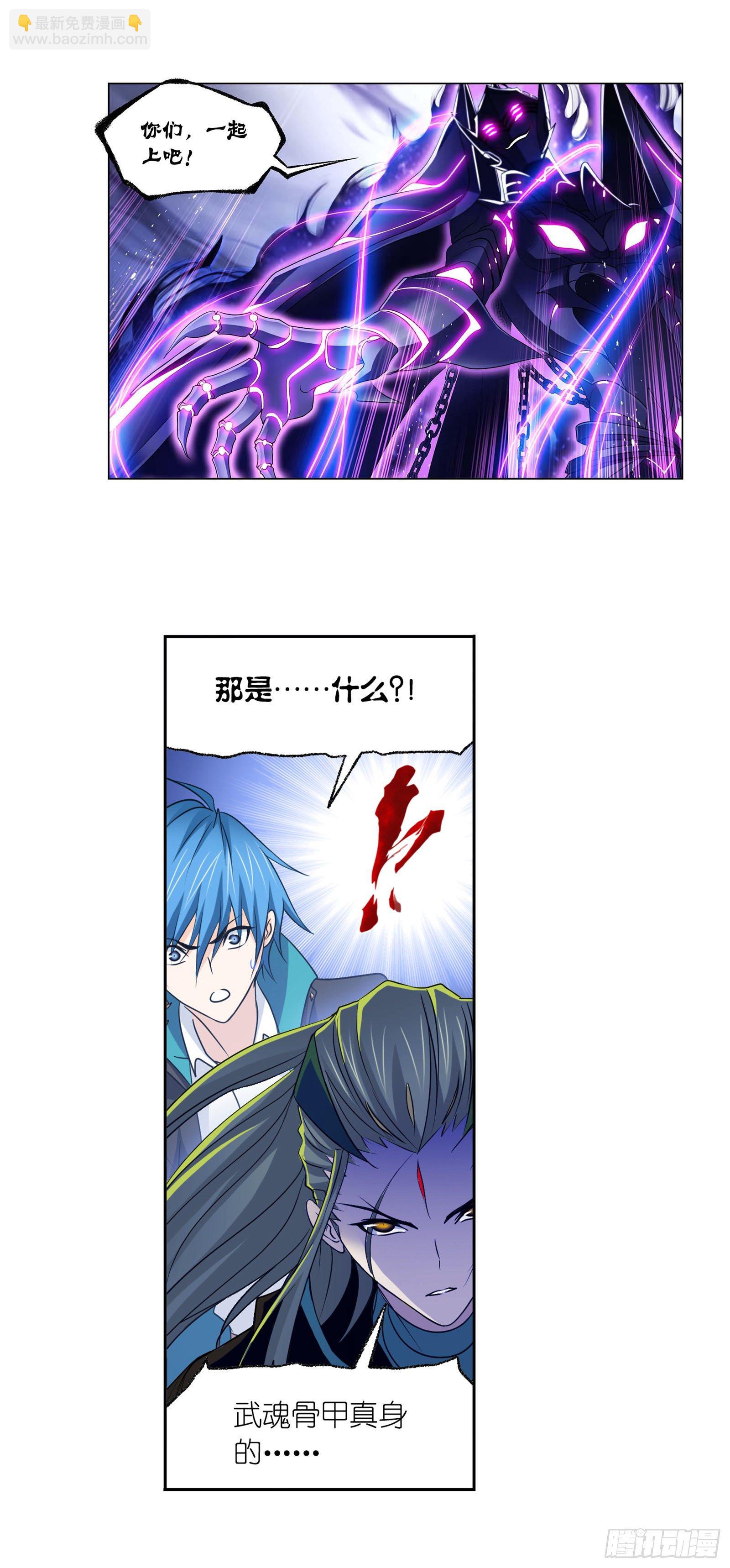 🍼斗罗大陆 第293话 黑狱鬼甲（1） 第25页