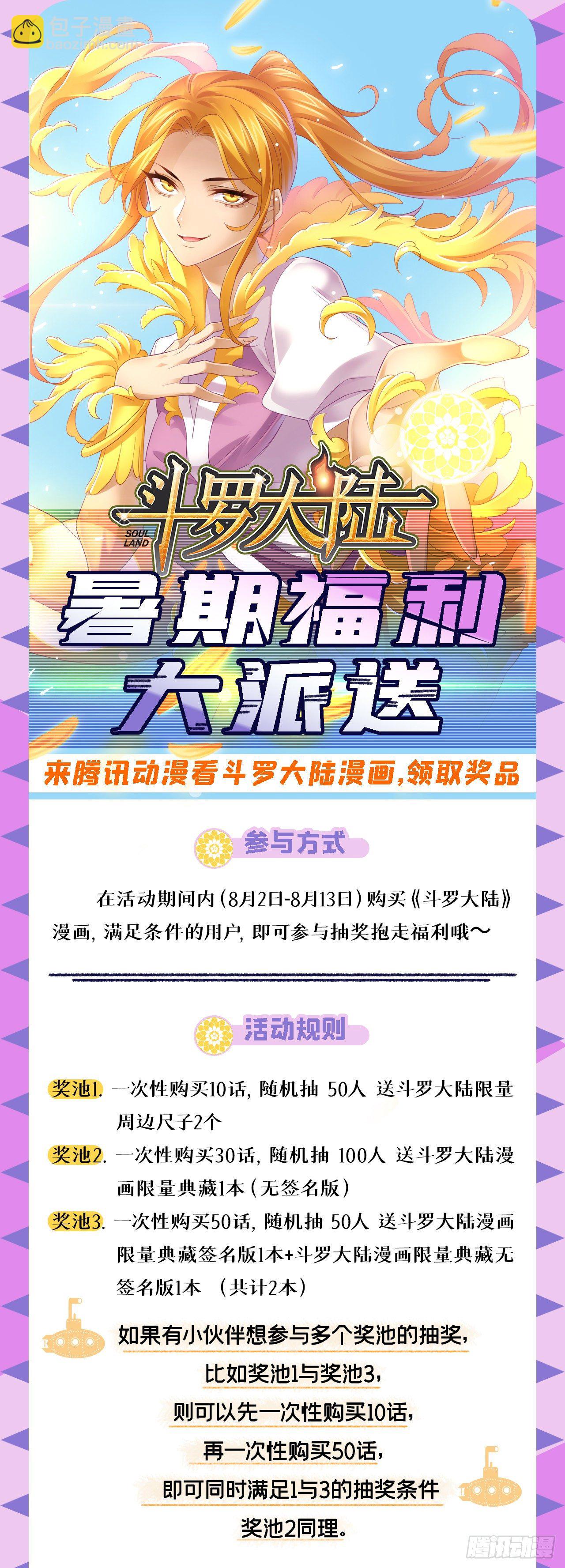 🍼斗罗大陆 第293话 黑狱鬼甲（1） 第35页