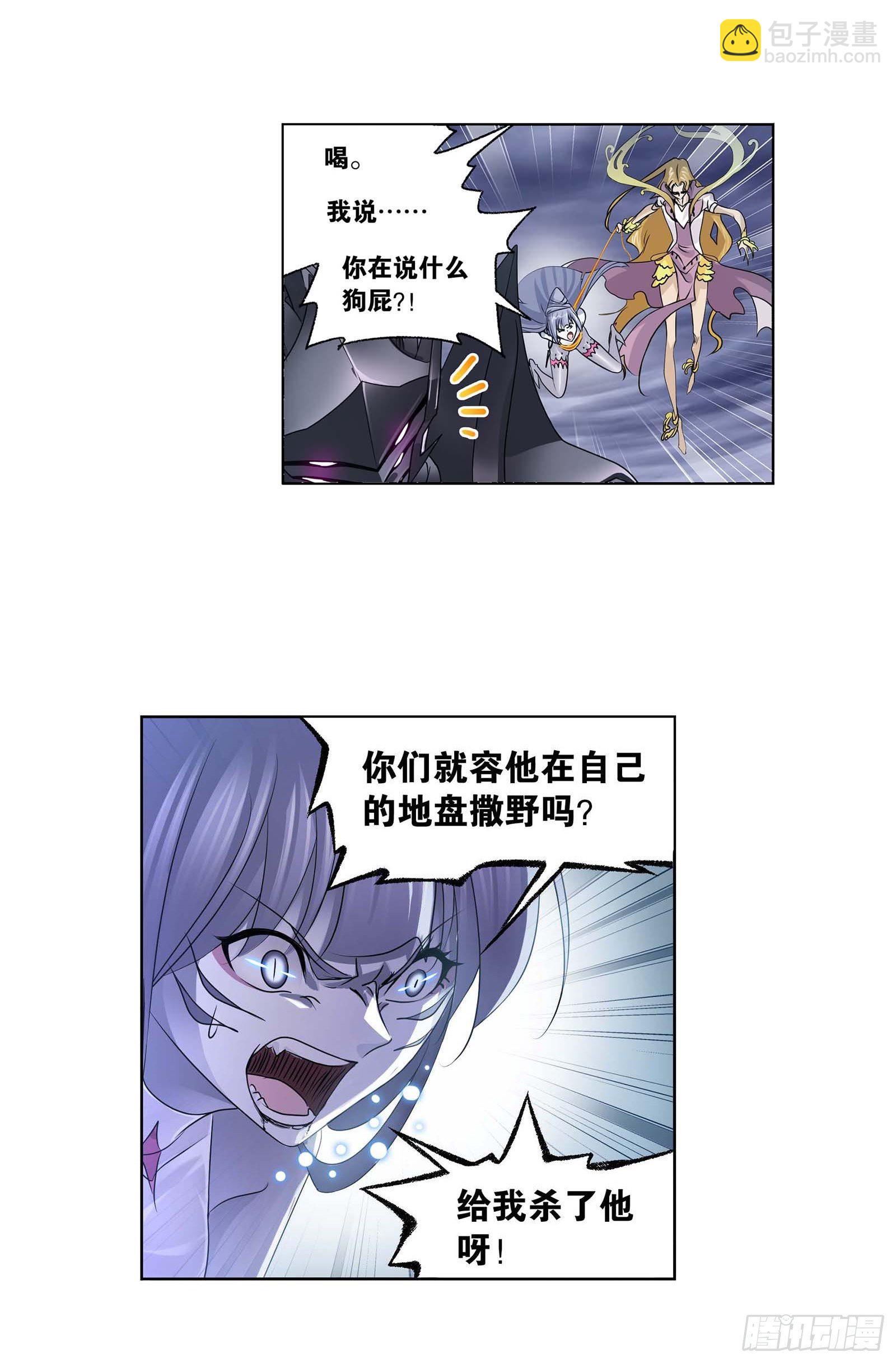 🍼斗罗大陆 第293话 黑狱鬼甲（1） 第8页