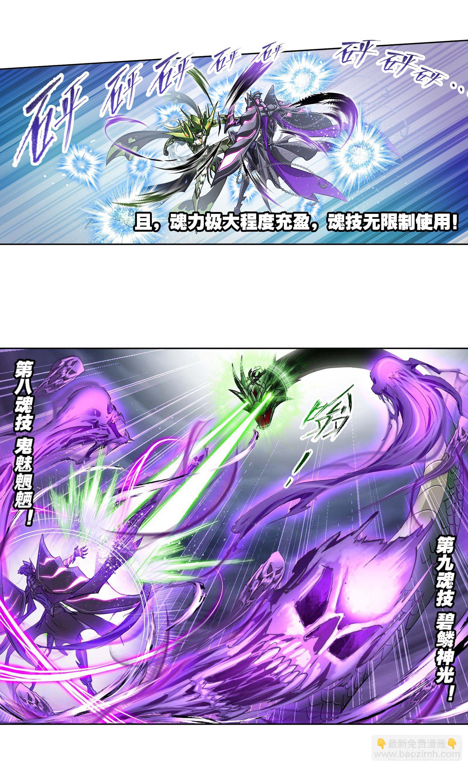 🍼斗罗大陆 第294话 神的力量（1） 第26页