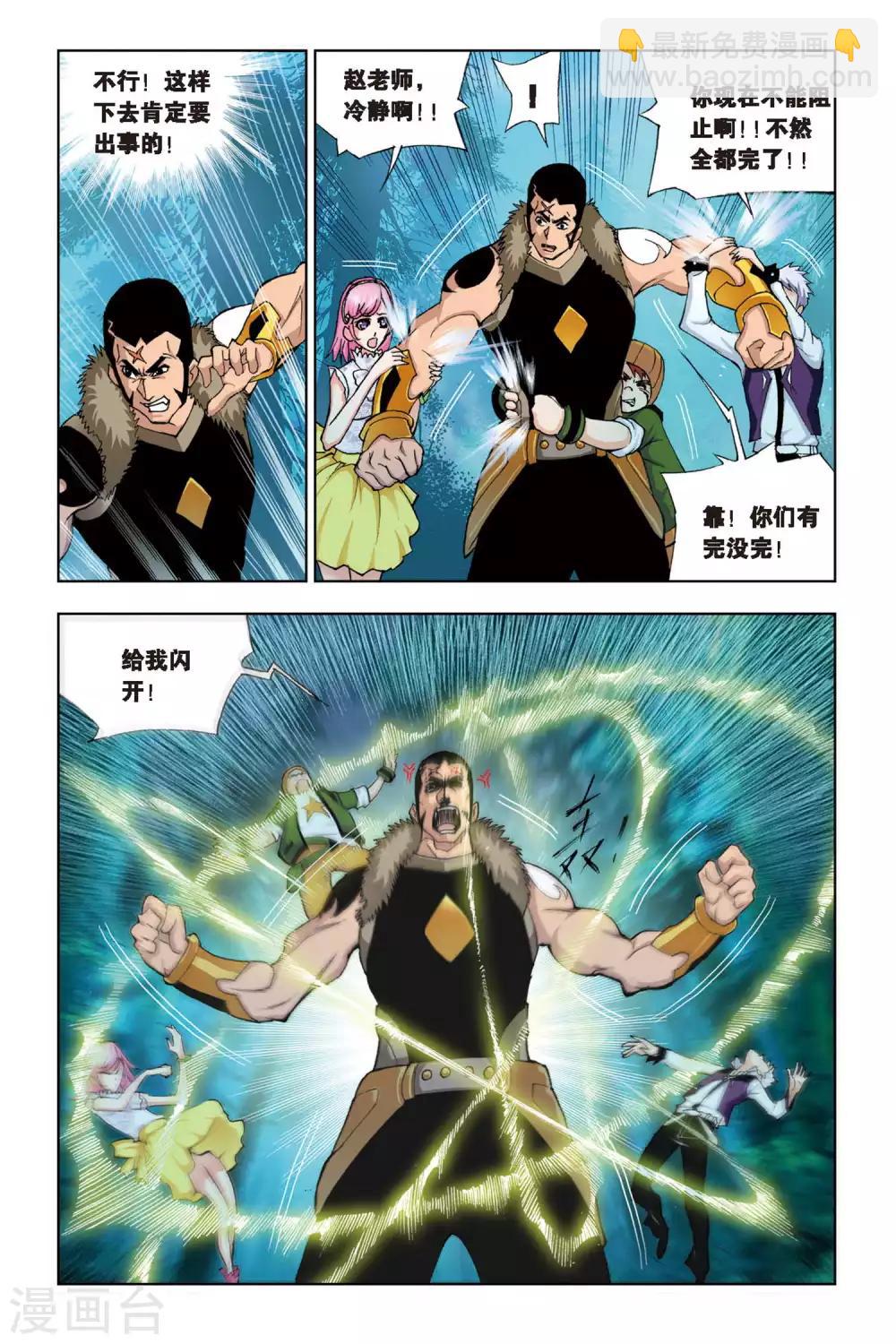 🍼斗罗大陆 第91话 为你而来(上) 第6页