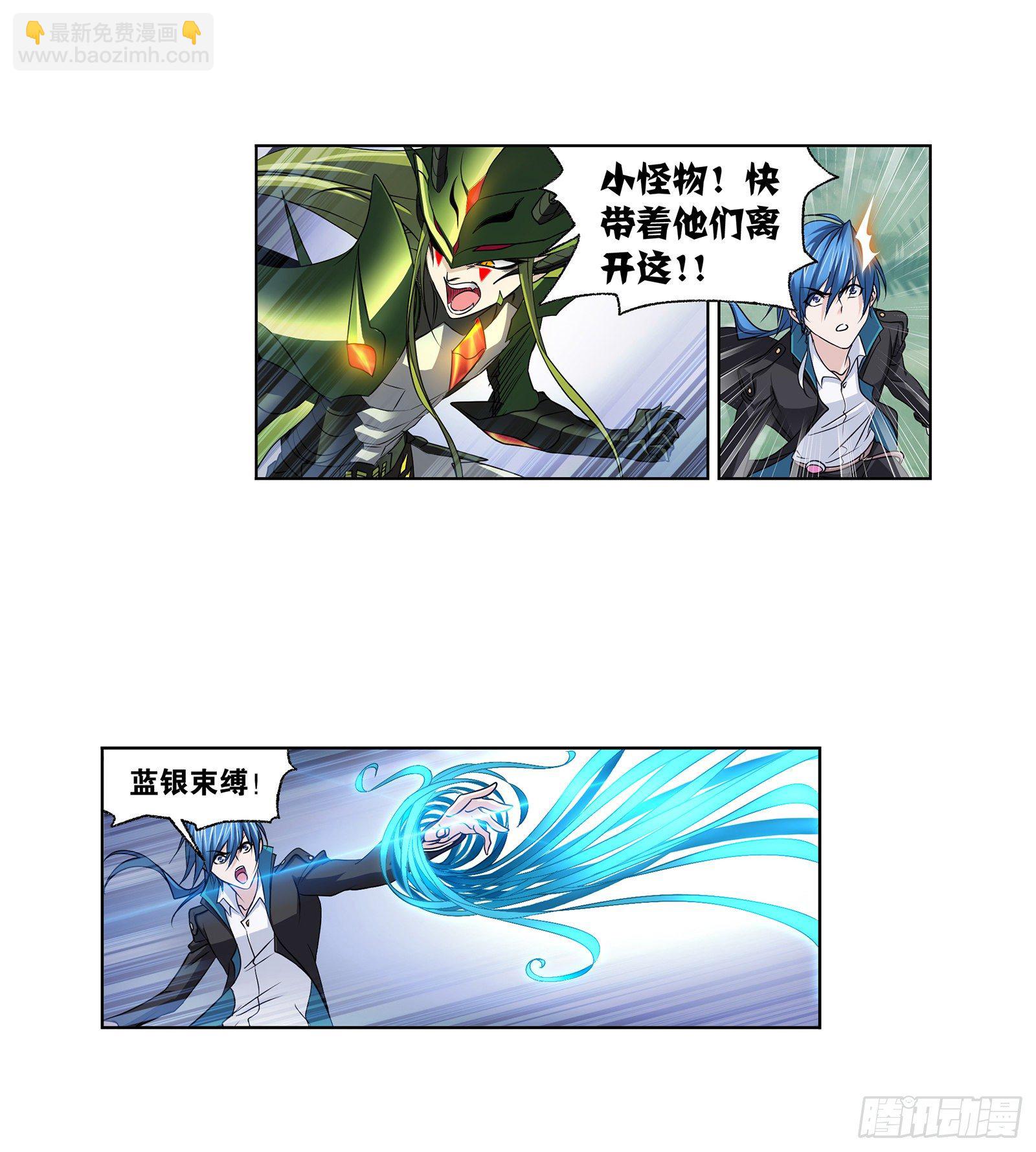 🍼斗罗大陆 第295话 奇遇（1） 第11页