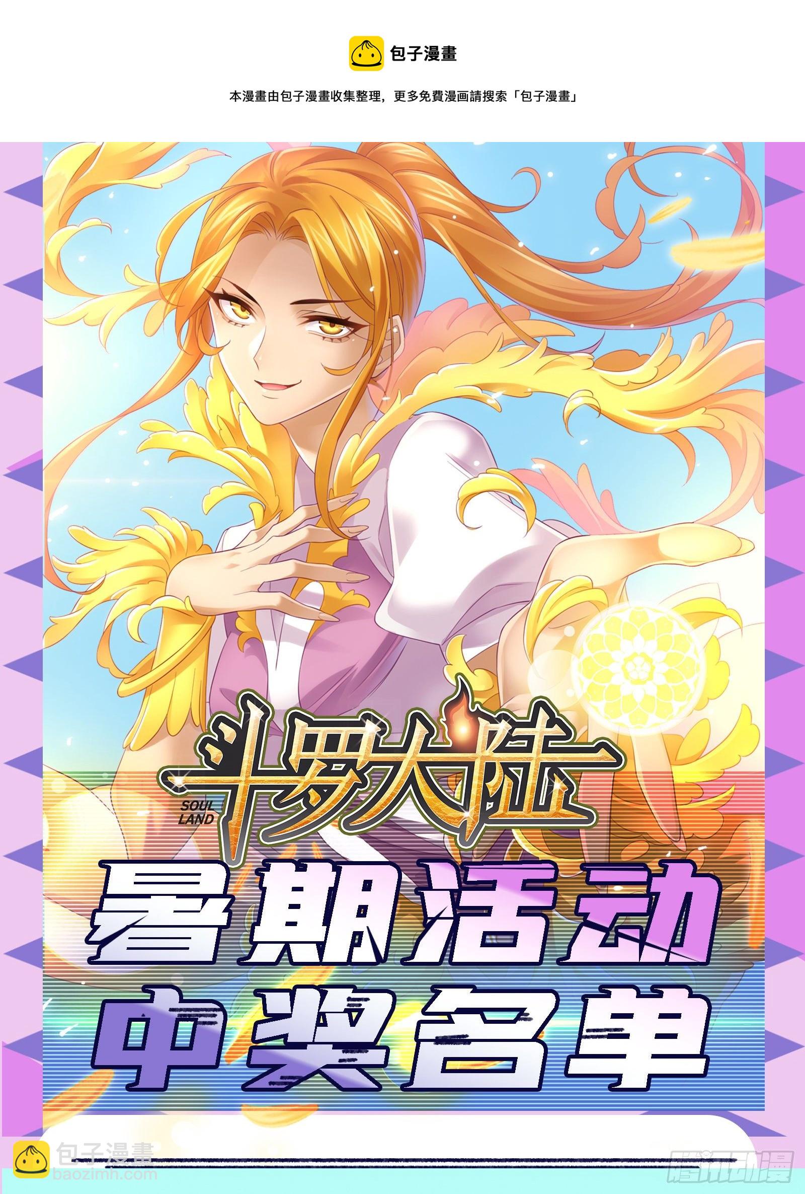 🍼斗罗大陆 第295话 奇遇（1） 第30页