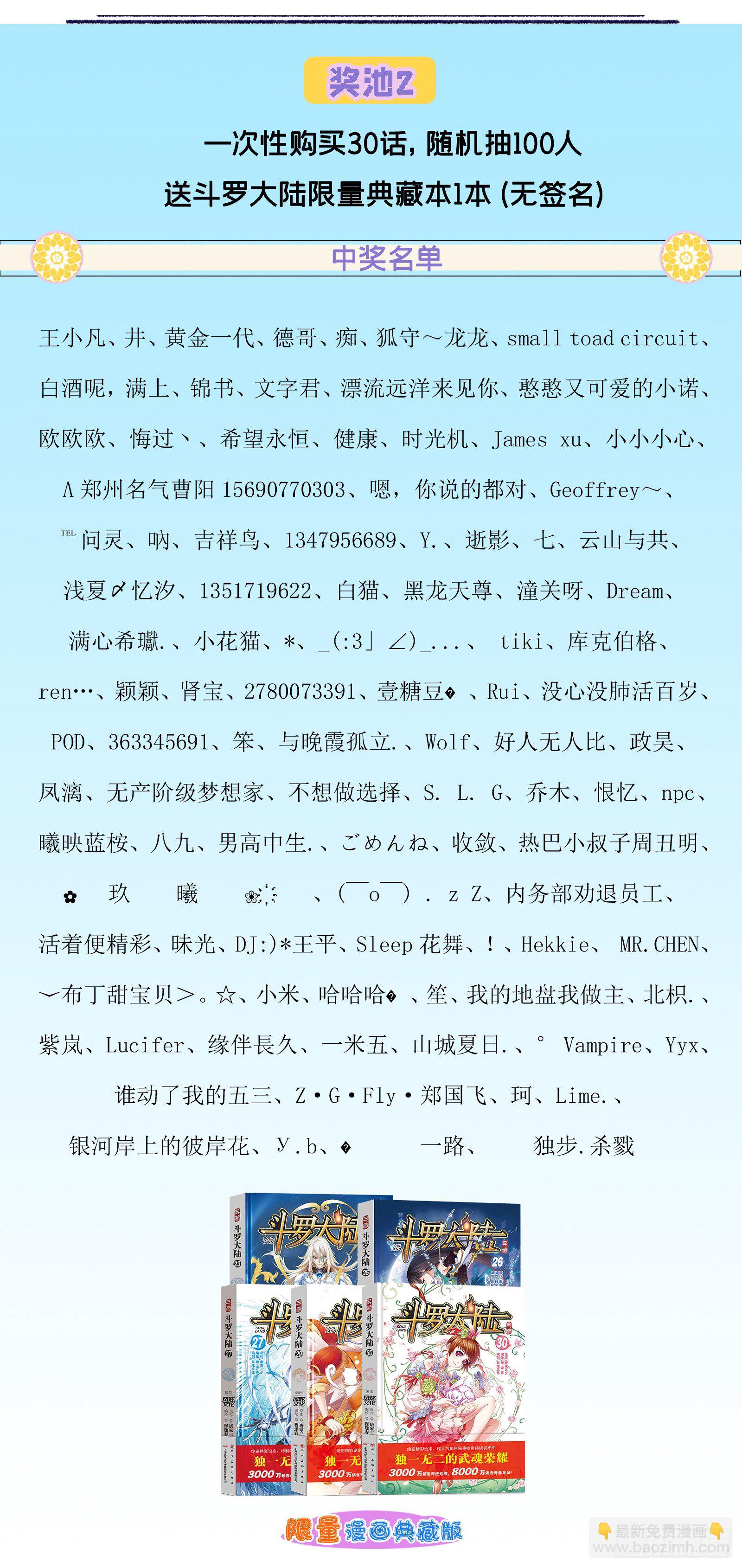 🍼斗罗大陆 第295话 奇遇（1） 第32页