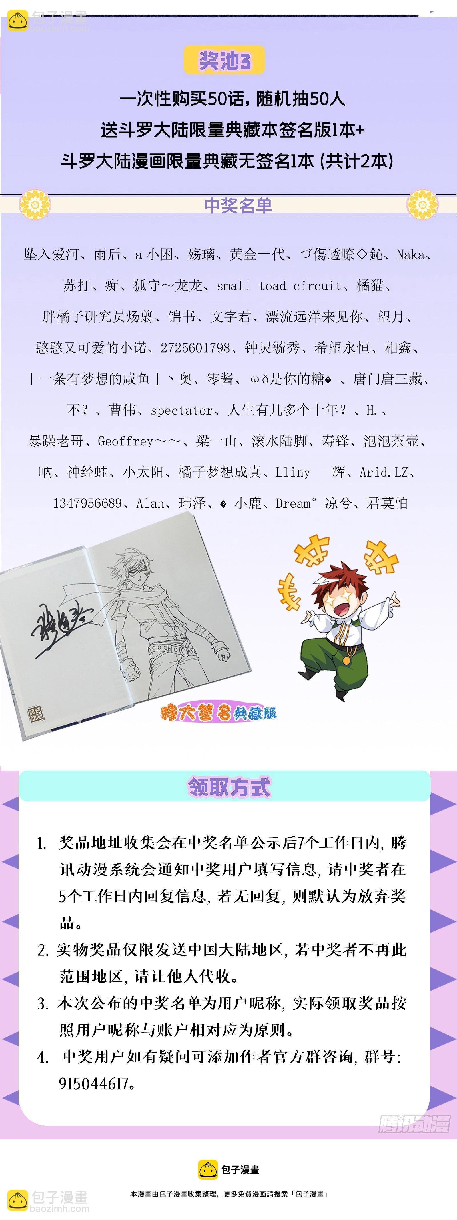 🍼斗罗大陆 第295话 奇遇（1） 第33页