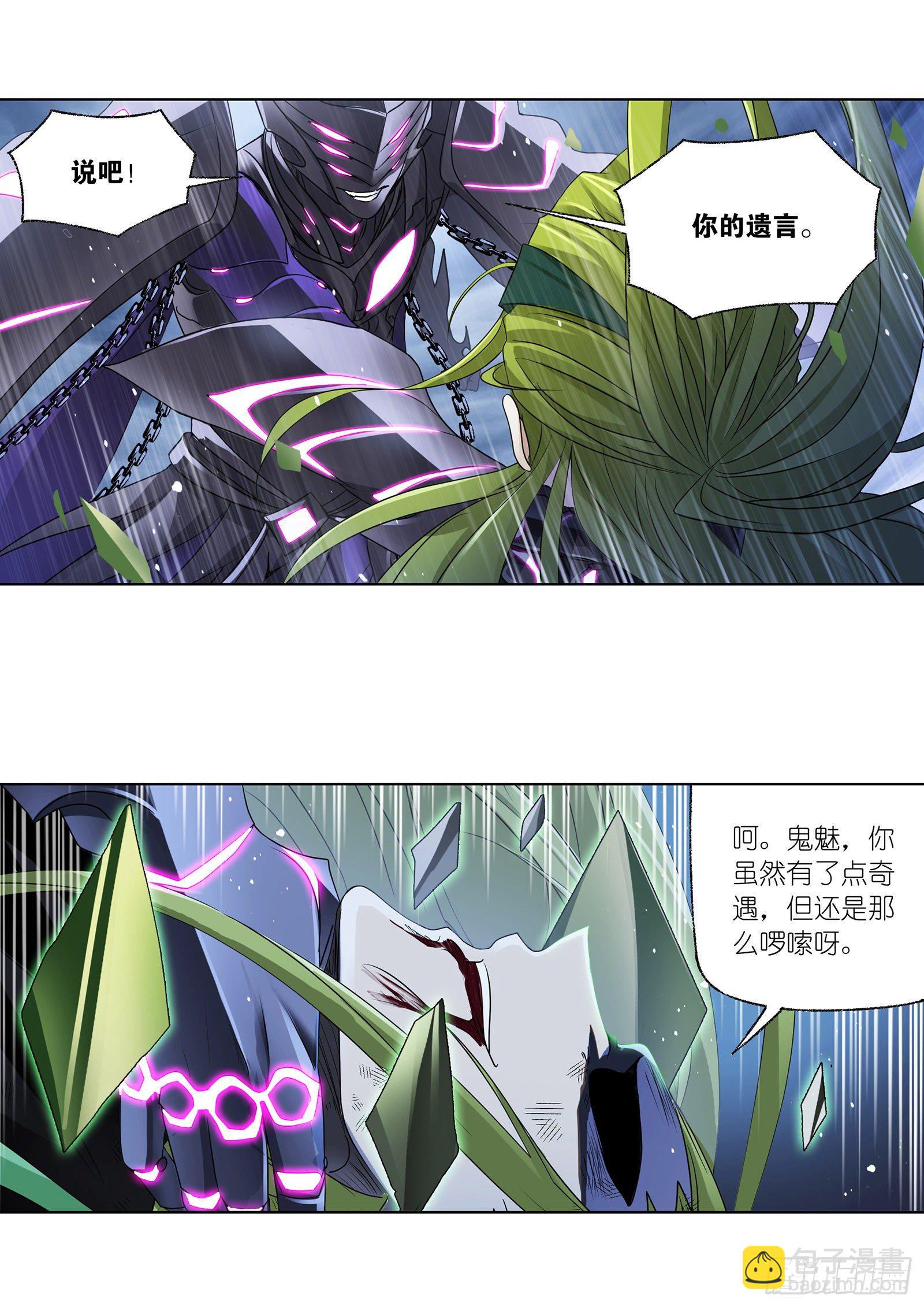 🍼斗罗大陆 第295话 奇遇（2） 第22页