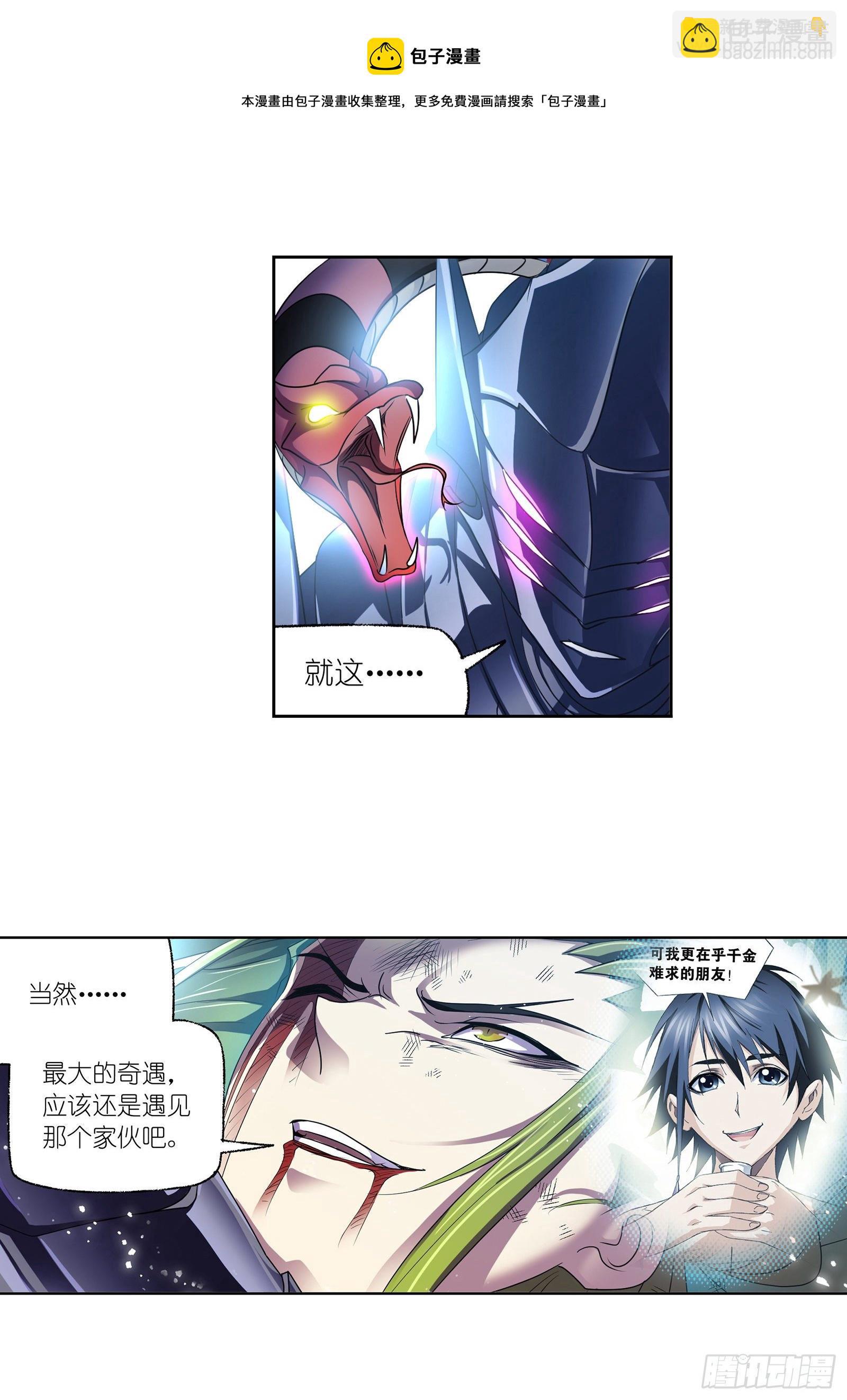 🍼斗罗大陆 第295话 奇遇（2） 第24页