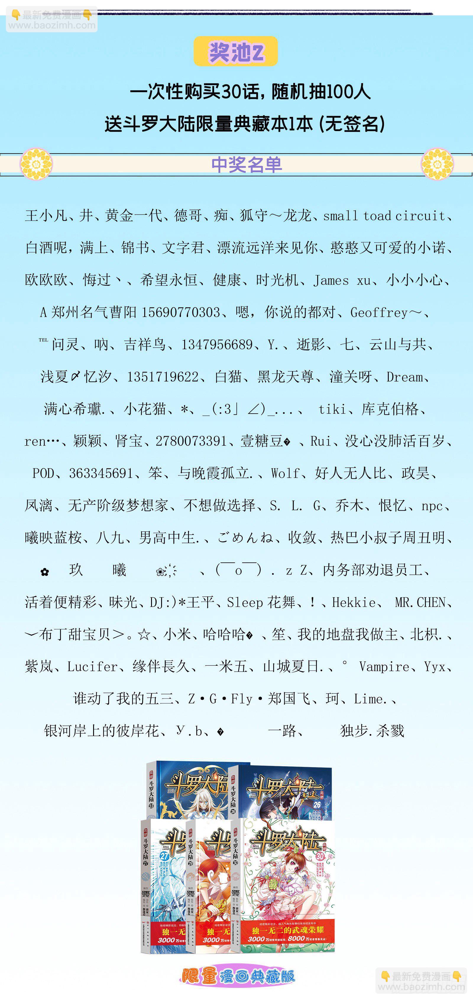 🍼斗罗大陆 第295话 奇遇（2） 第31页