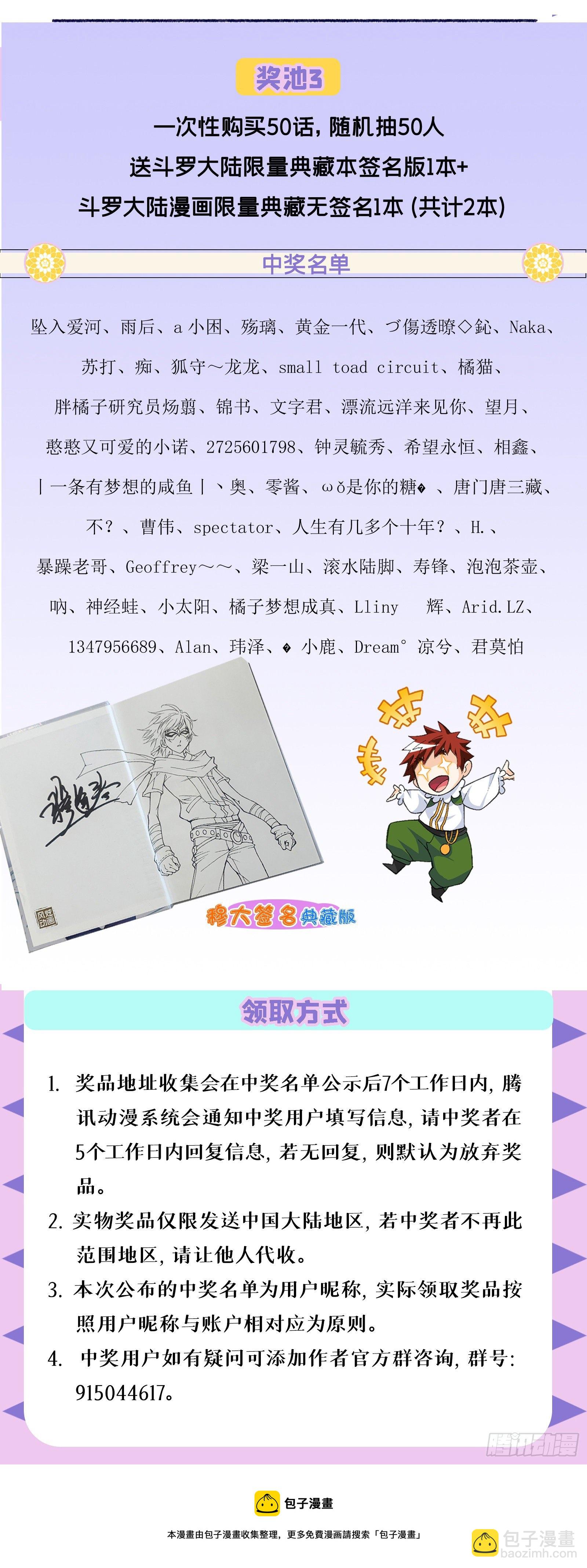 🍼斗罗大陆 第295话 奇遇（2） 第32页