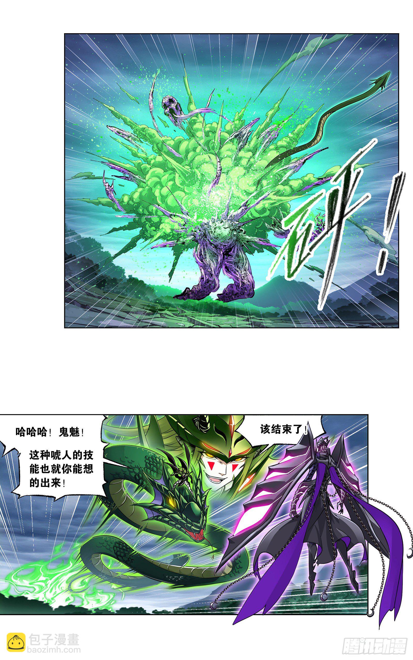 🍼斗罗大陆 第295话 奇遇（2） 第8页