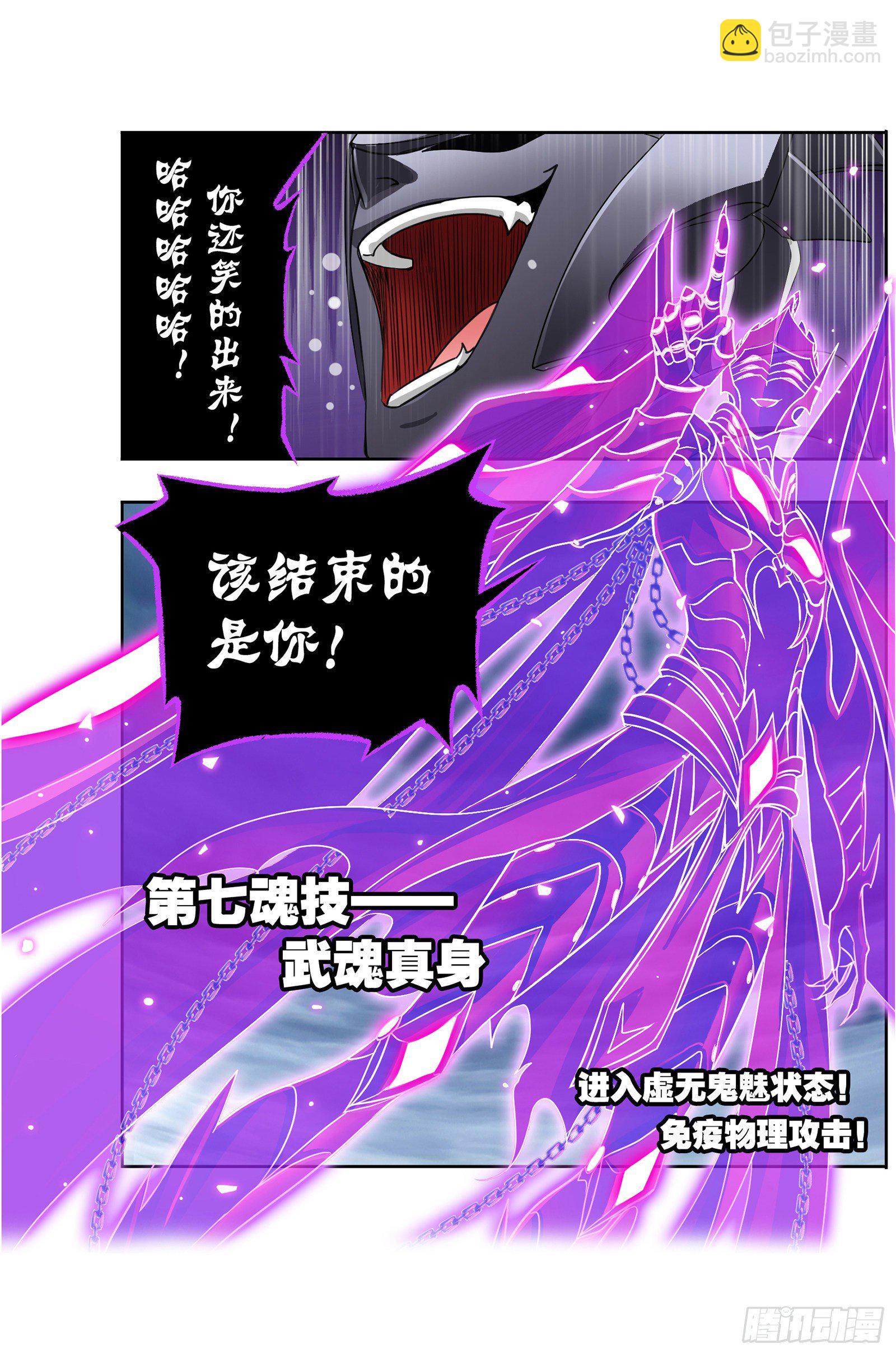 🍼斗罗大陆 第295话 奇遇（2） 第9页