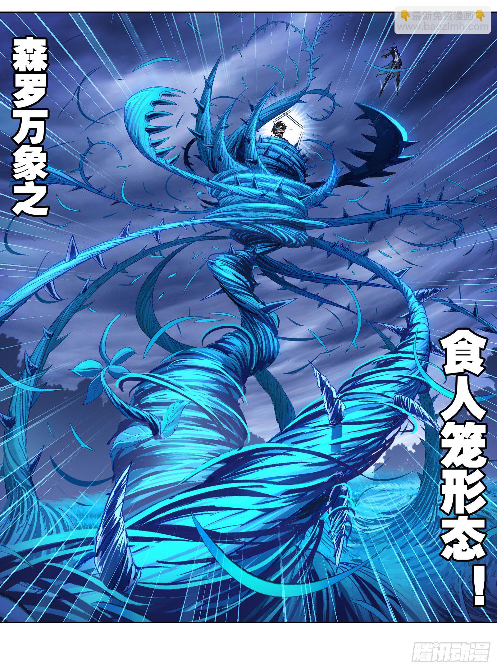 🍼斗罗大陆 第297话 杀鬼（2） 第12页
