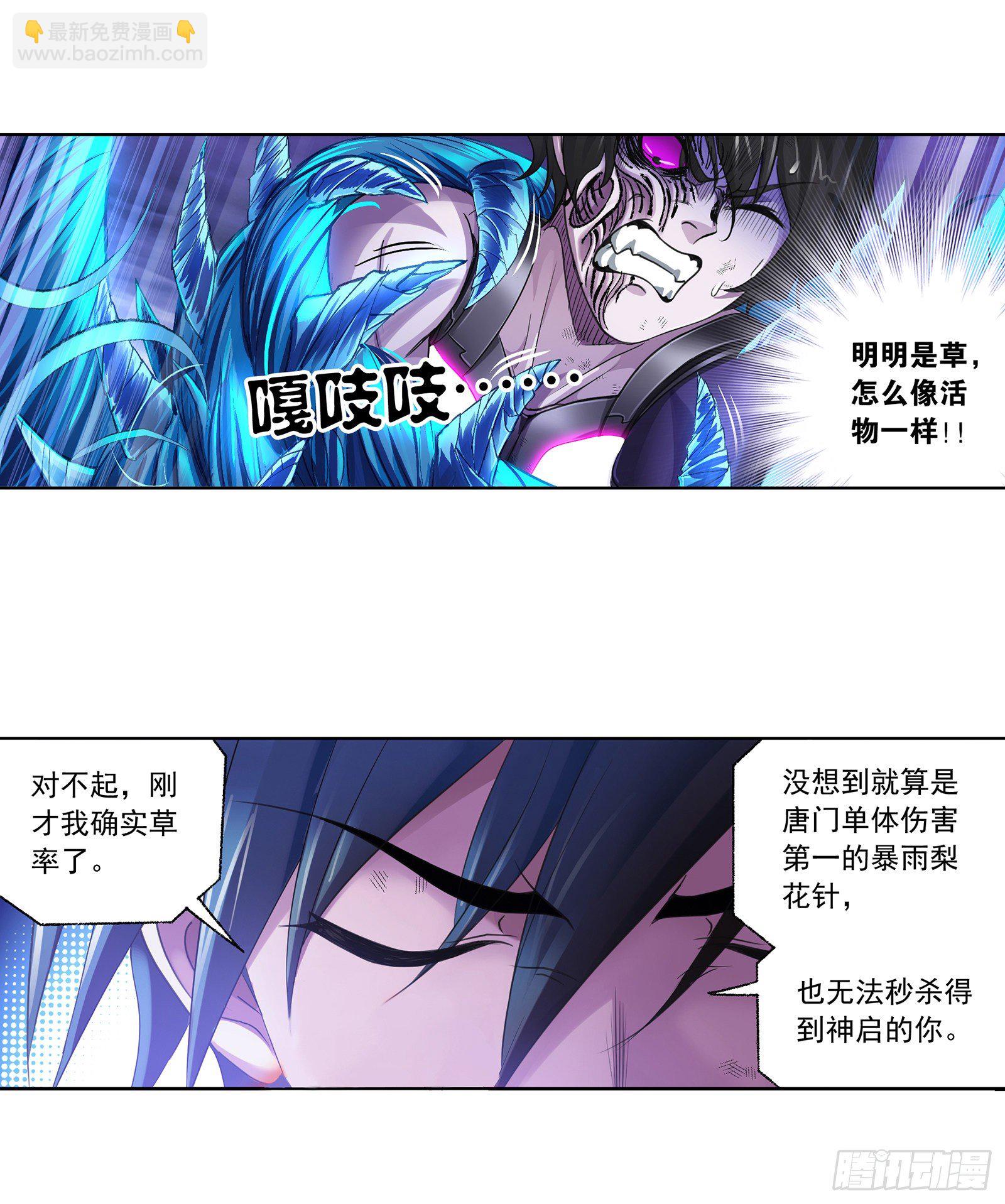 🍼斗罗大陆 第297话 杀鬼（2） 第13页