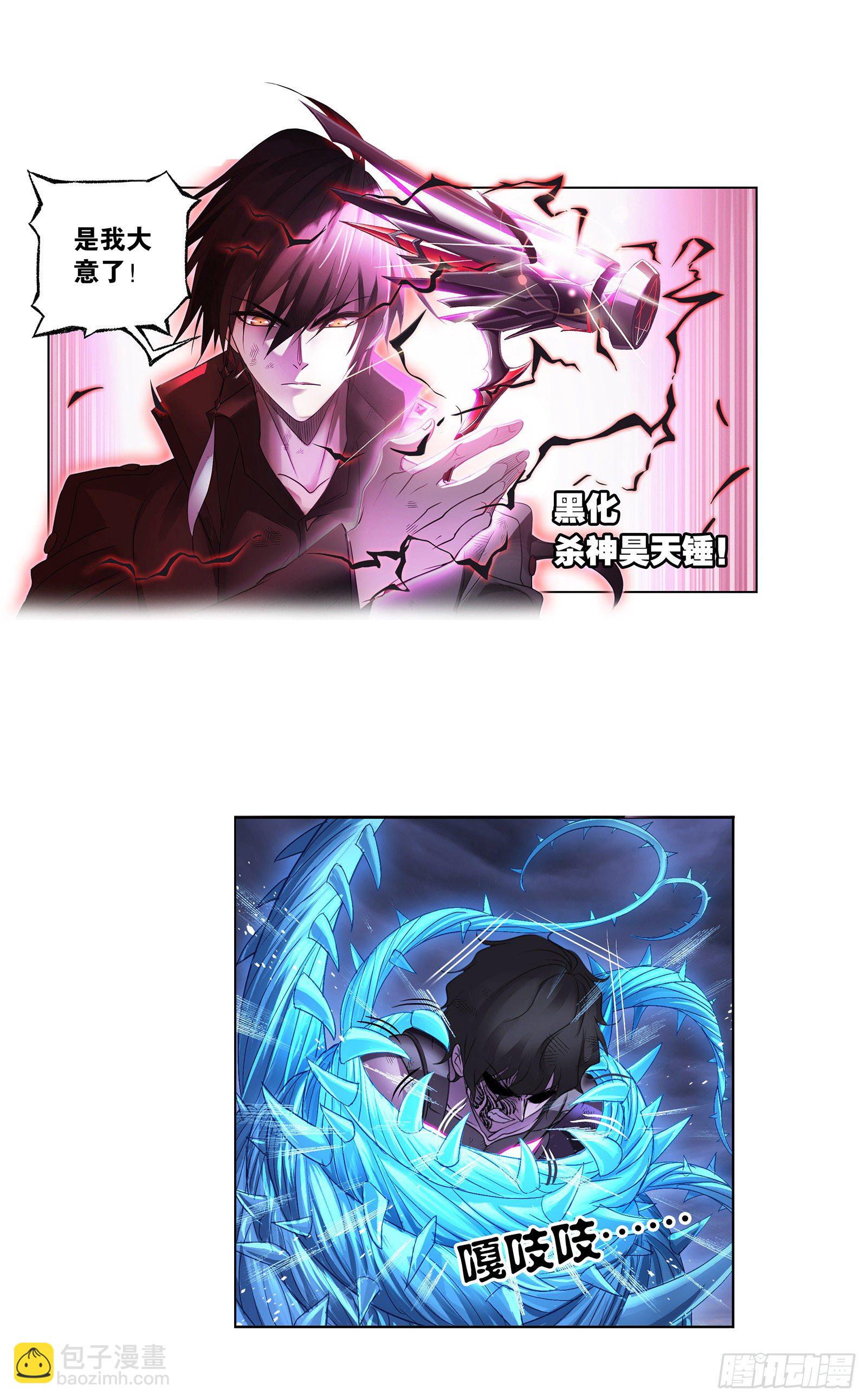 🍼斗罗大陆 第297话 杀鬼（2） 第14页