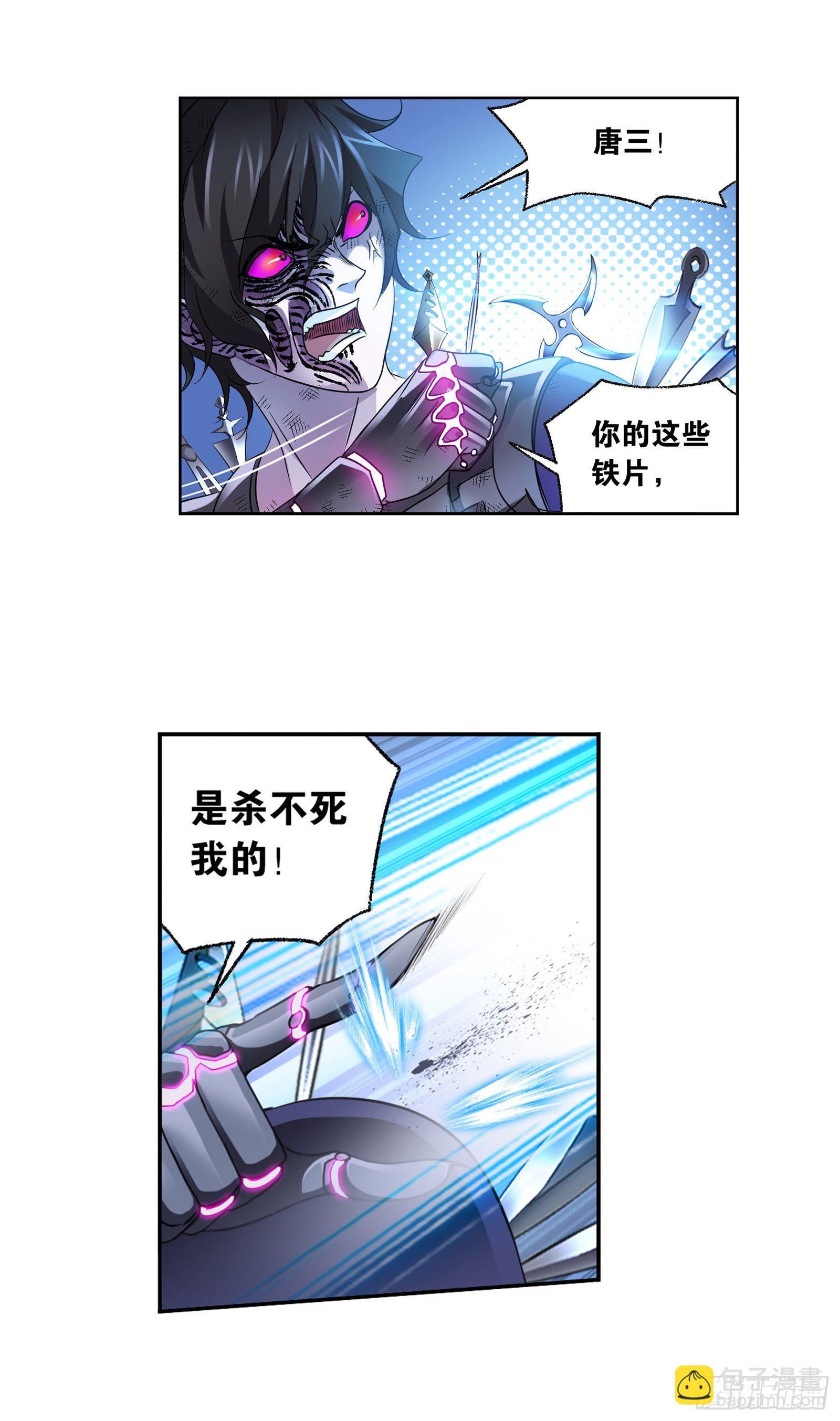 🍼斗罗大陆 第297话 杀鬼（2） 第9页