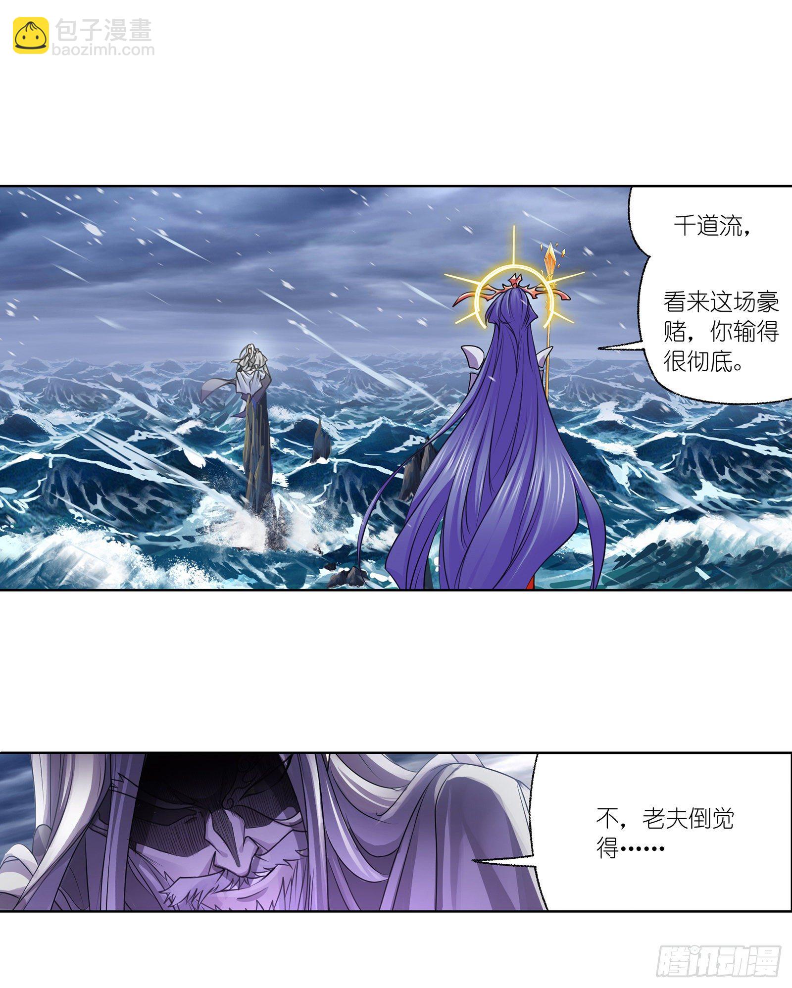 🍼斗罗大陆 第298话 鬼亡（2） 第23页
