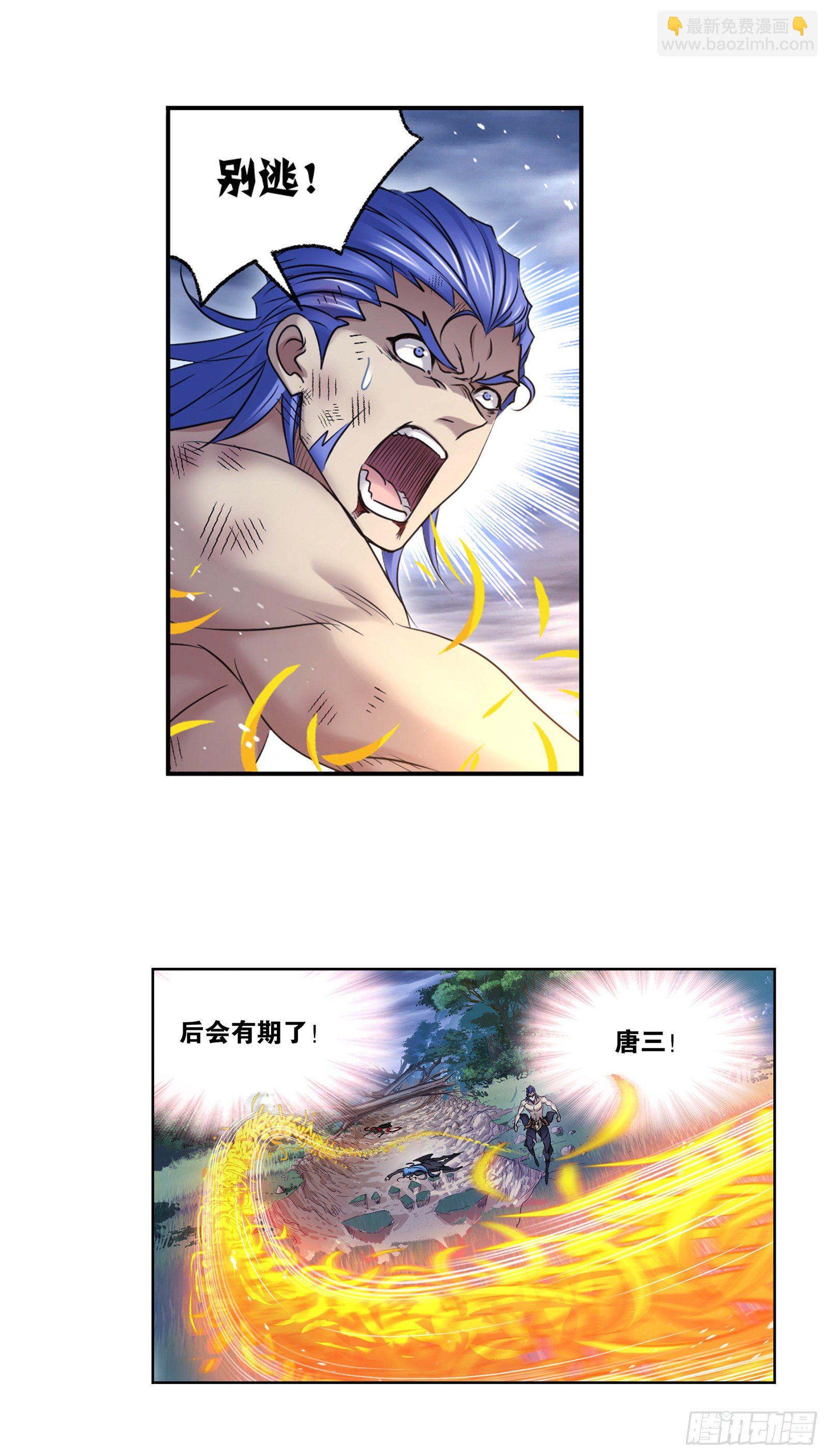 🍼斗罗大陆 第298话 鬼亡（2） 第35页
