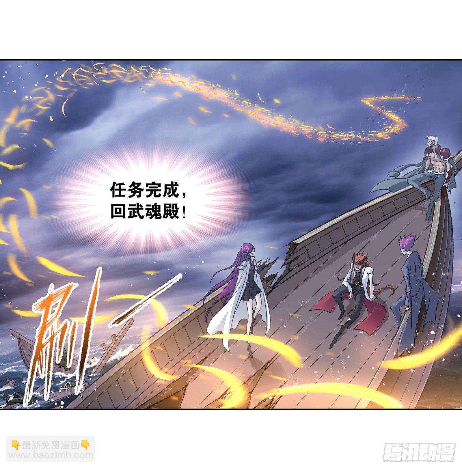 🍼斗罗大陆 第298话 鬼亡（2） 第36页