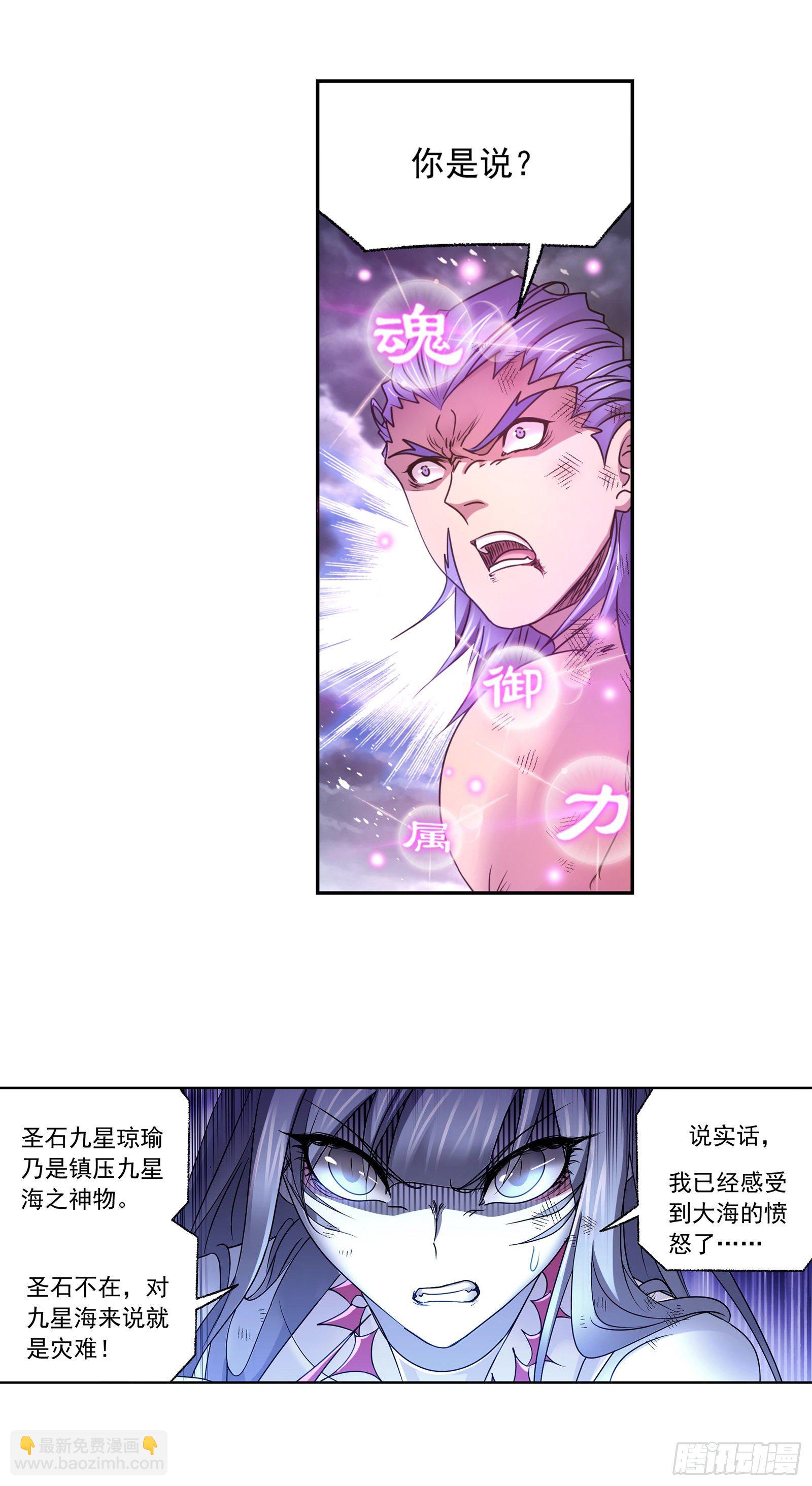 🍼斗罗大陆 第299话 海之灾厄（2） 第14页