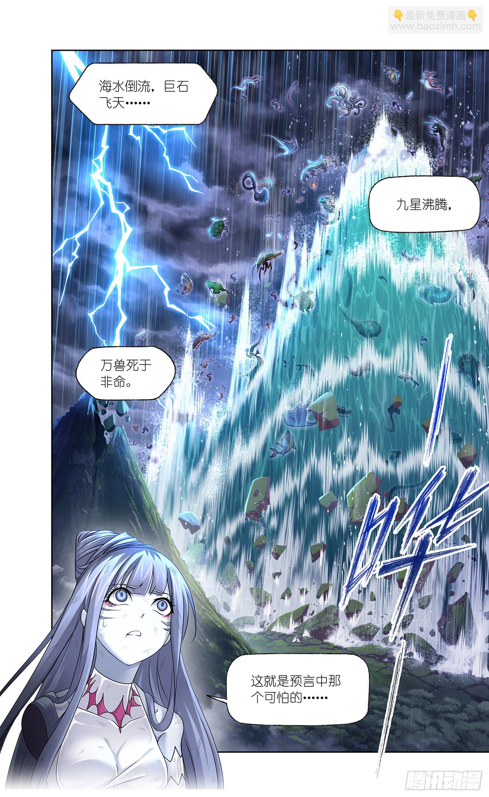 🍼斗罗大陆 第299话 海之灾厄（2） 第17页