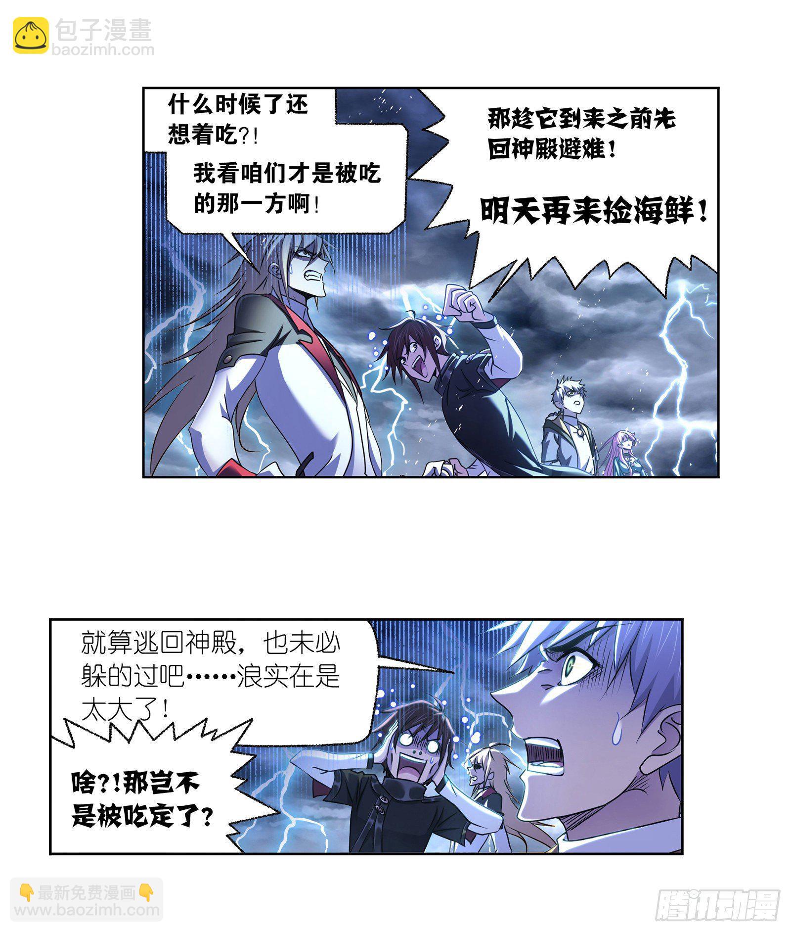 🍼斗罗大陆 第299话 海之灾厄（2） 第23页