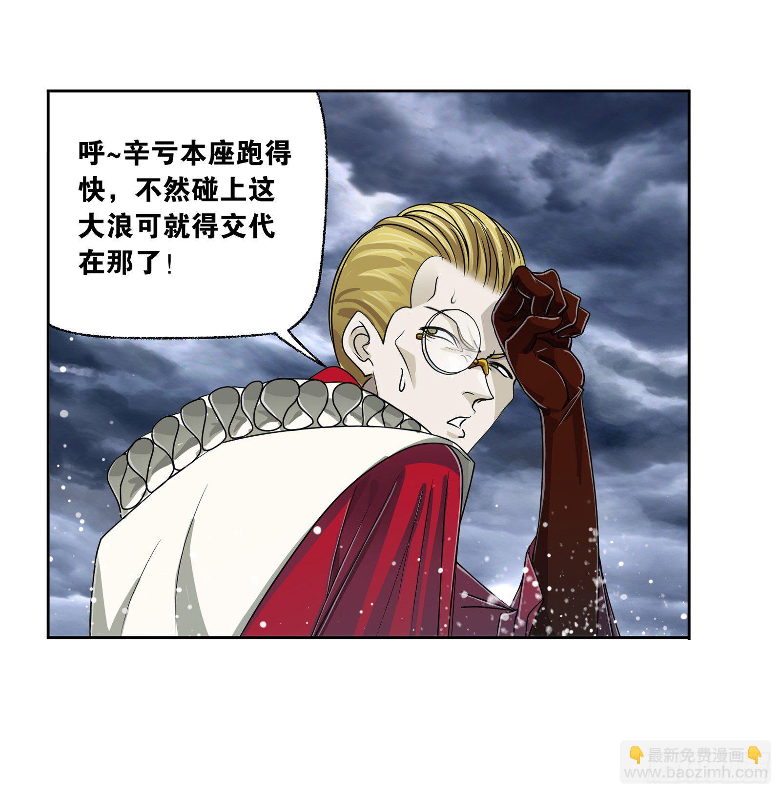 🍼斗罗大陆 第299话 海之灾厄（2） 第25页