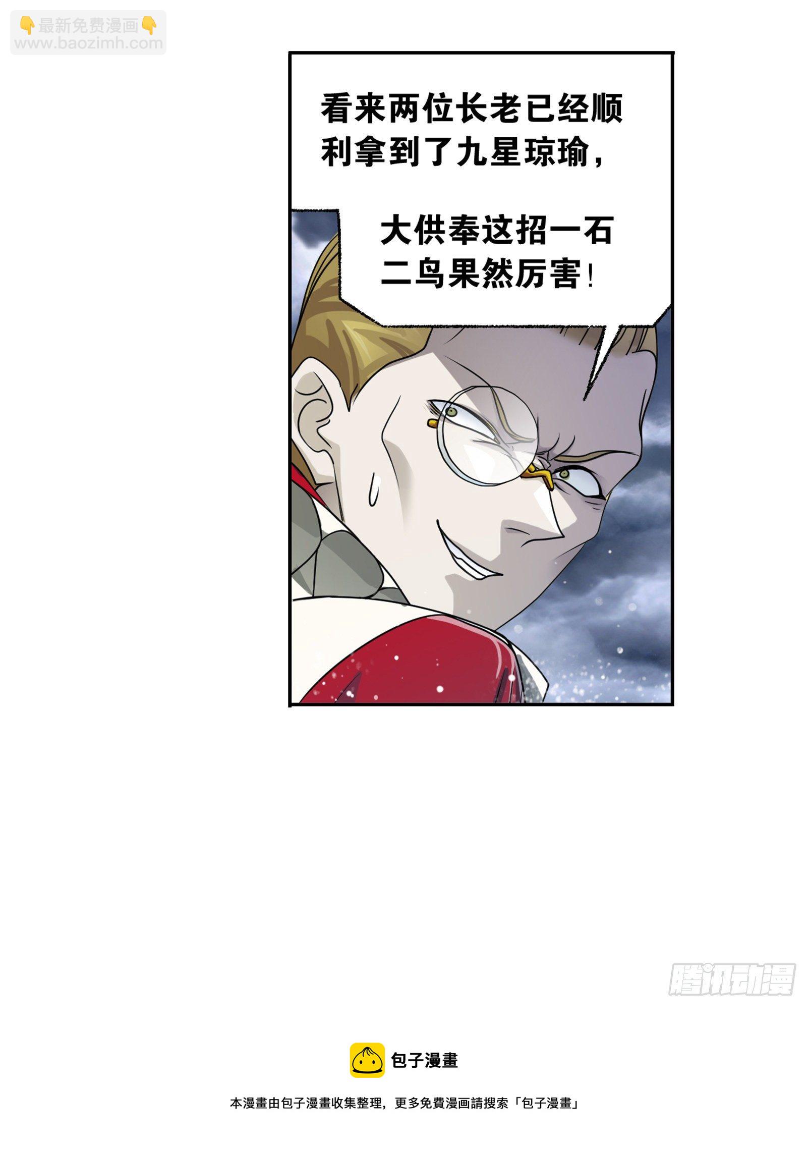 🍼斗罗大陆 第299话 海之灾厄（2） 第26页
