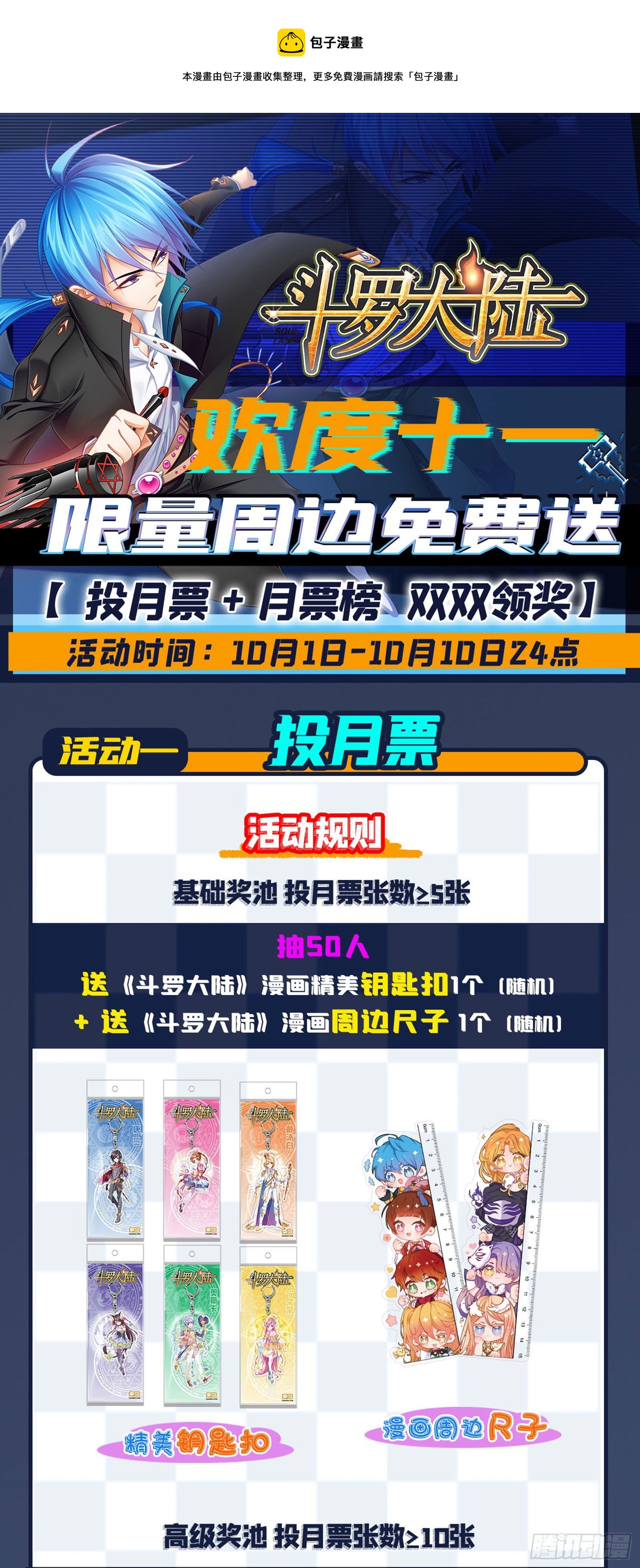 🍼斗罗大陆 国庆活动 第1页