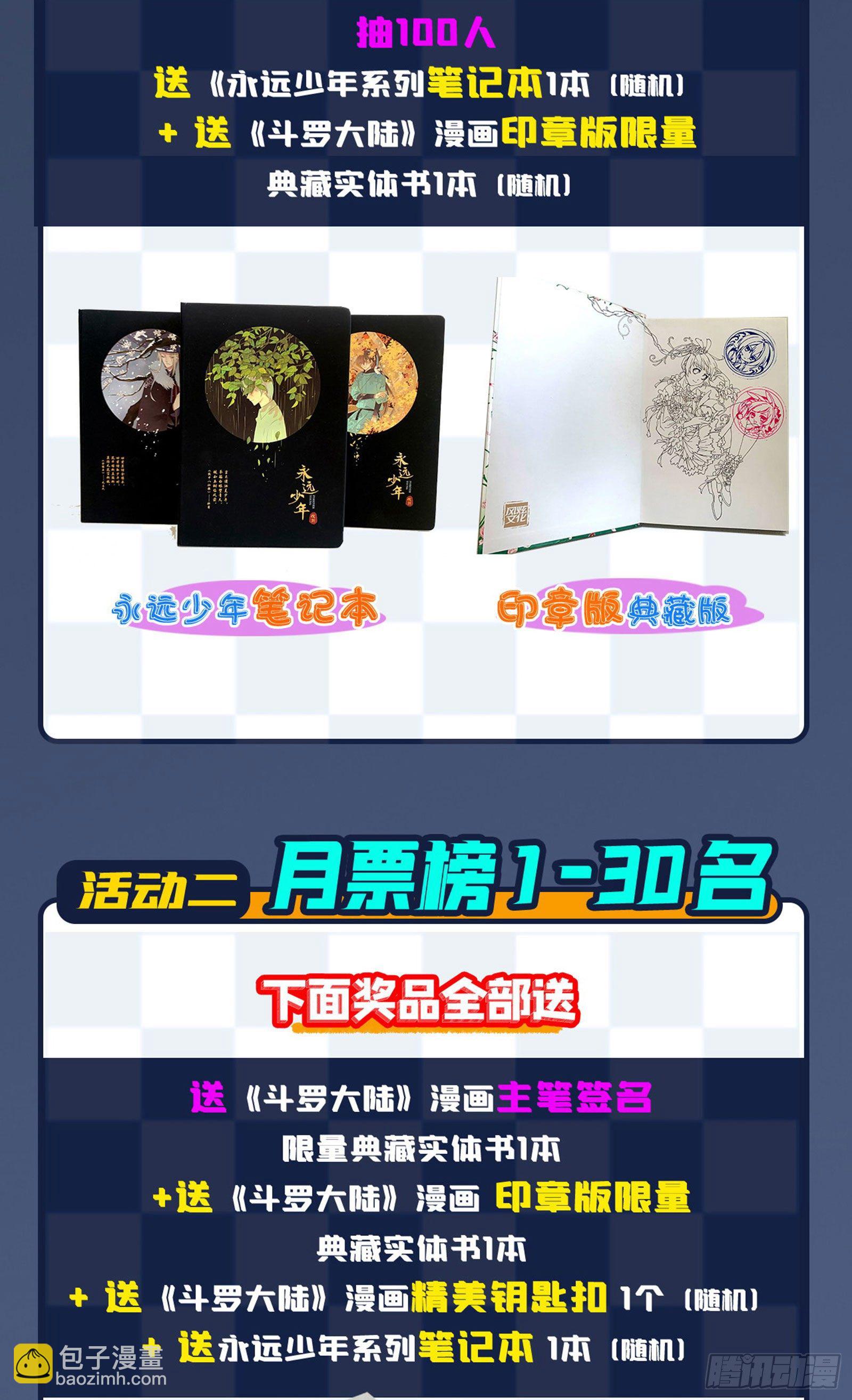🍼斗罗大陆 国庆活动 第2页
