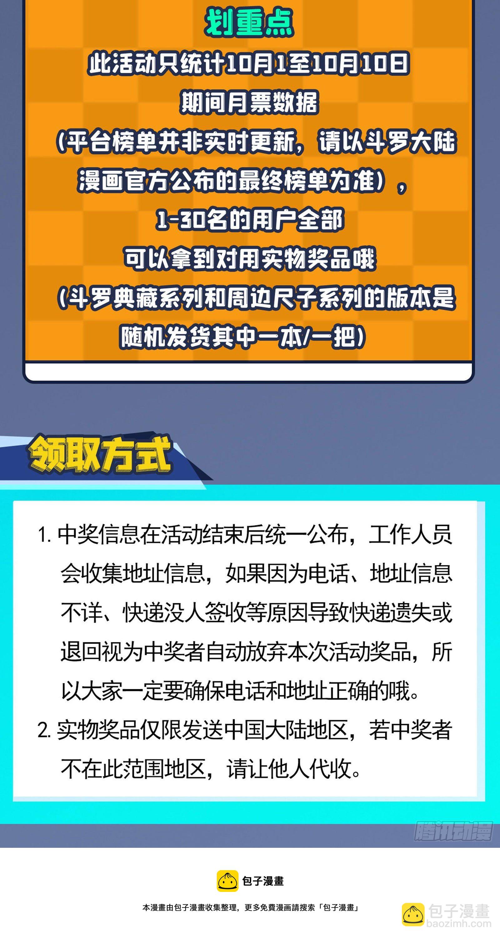 🍼斗罗大陆 国庆活动 第4页