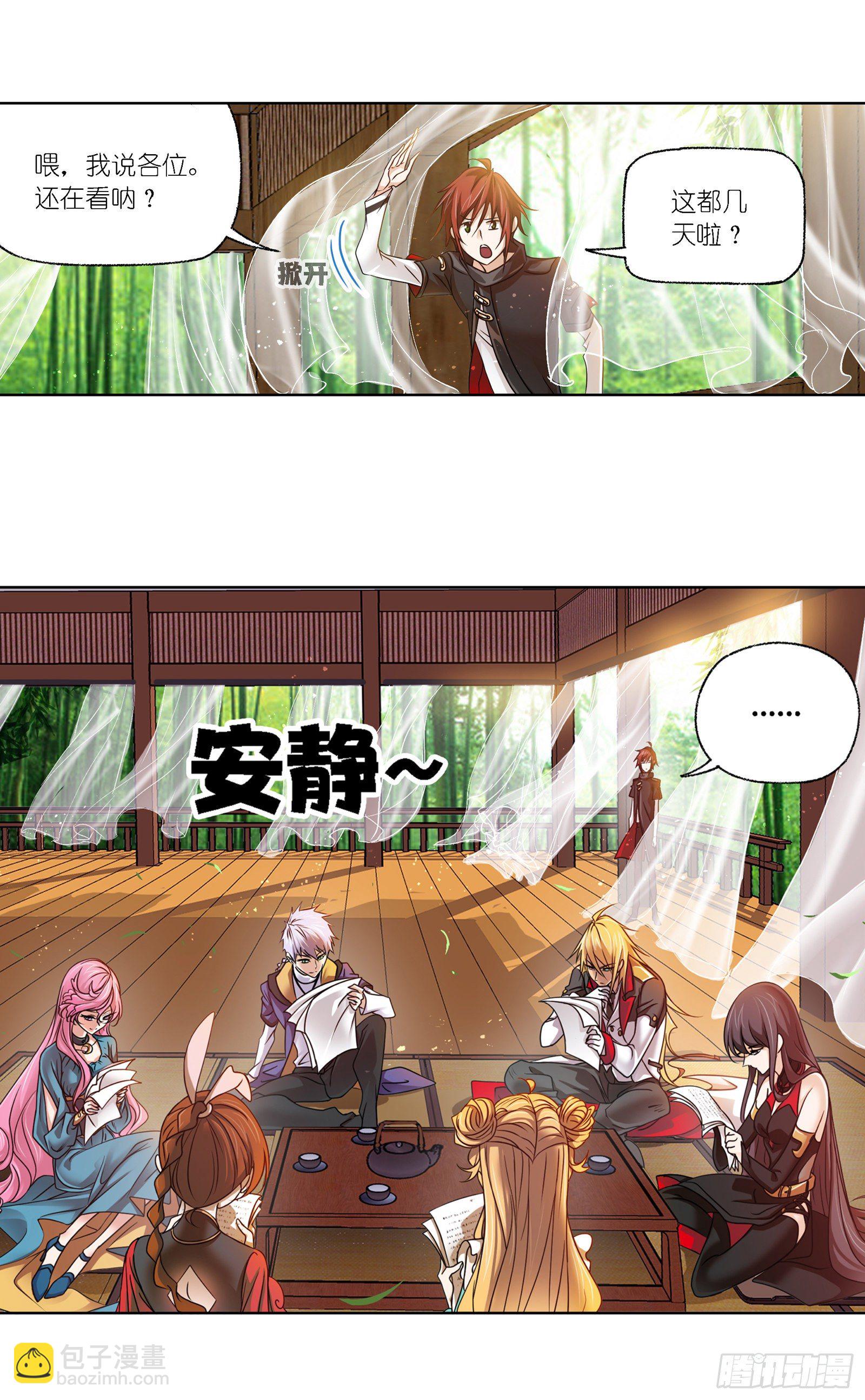 🍼斗罗大陆 第301话 来信（1） 第14页