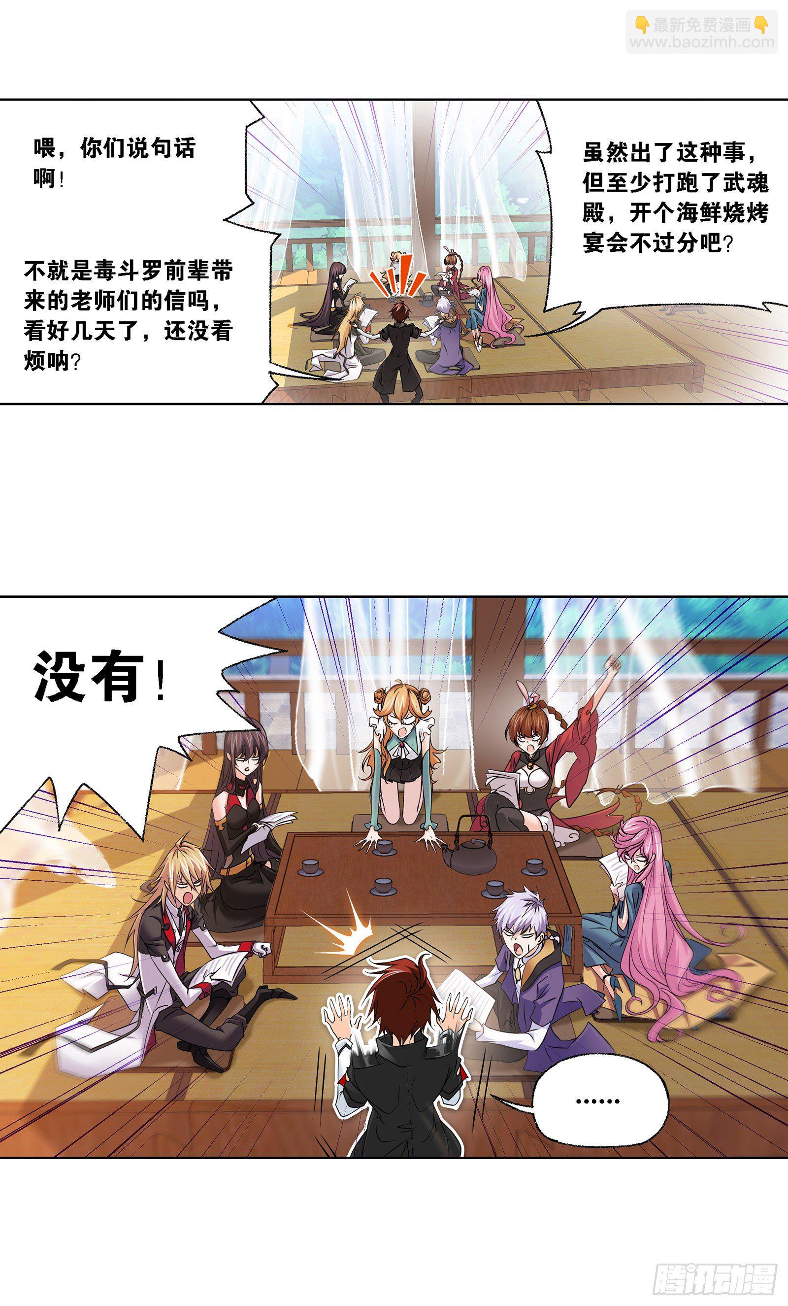 🍼斗罗大陆 第301话 来信（1） 第17页