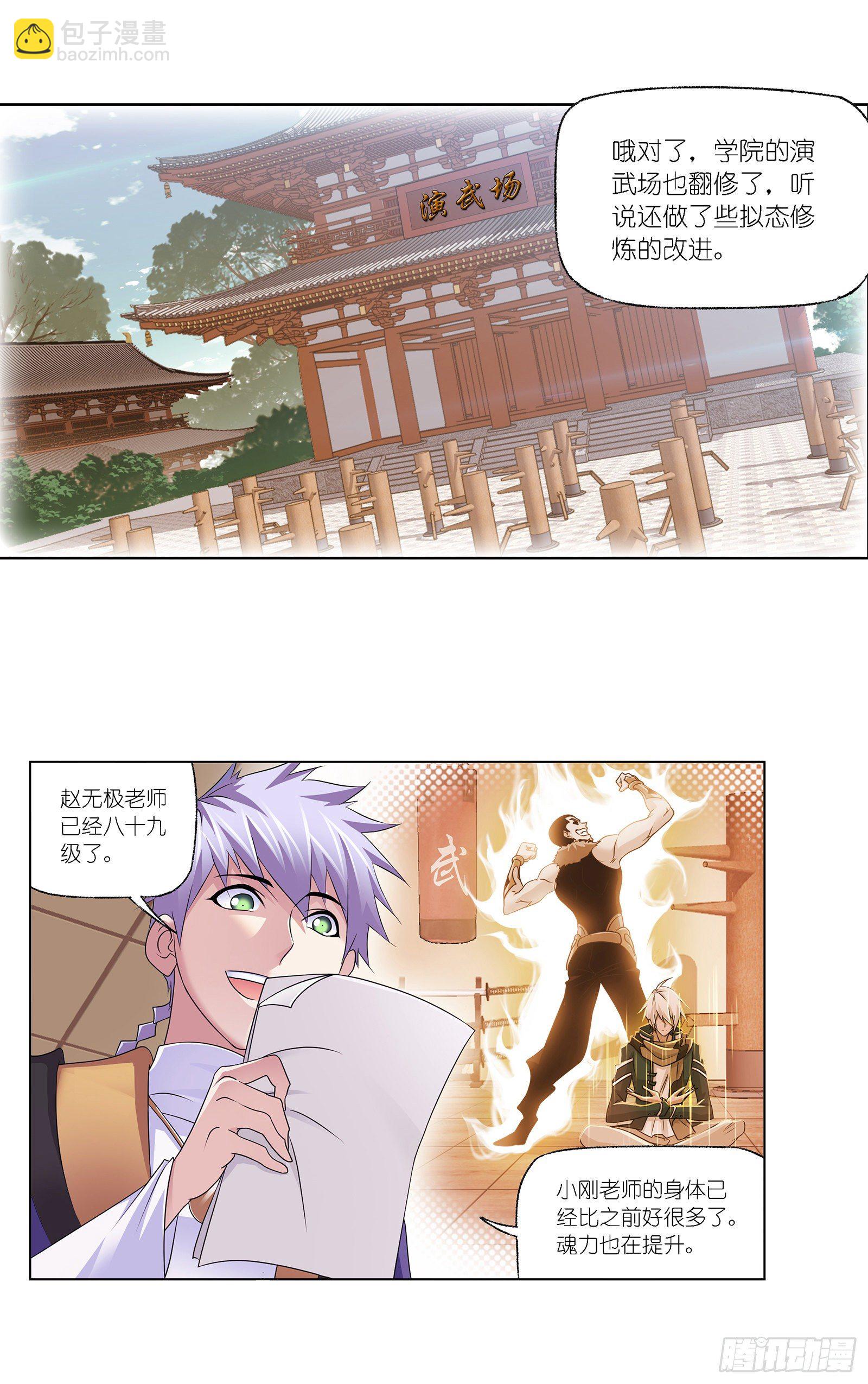🍼斗罗大陆 第301话 来信（1） 第20页
