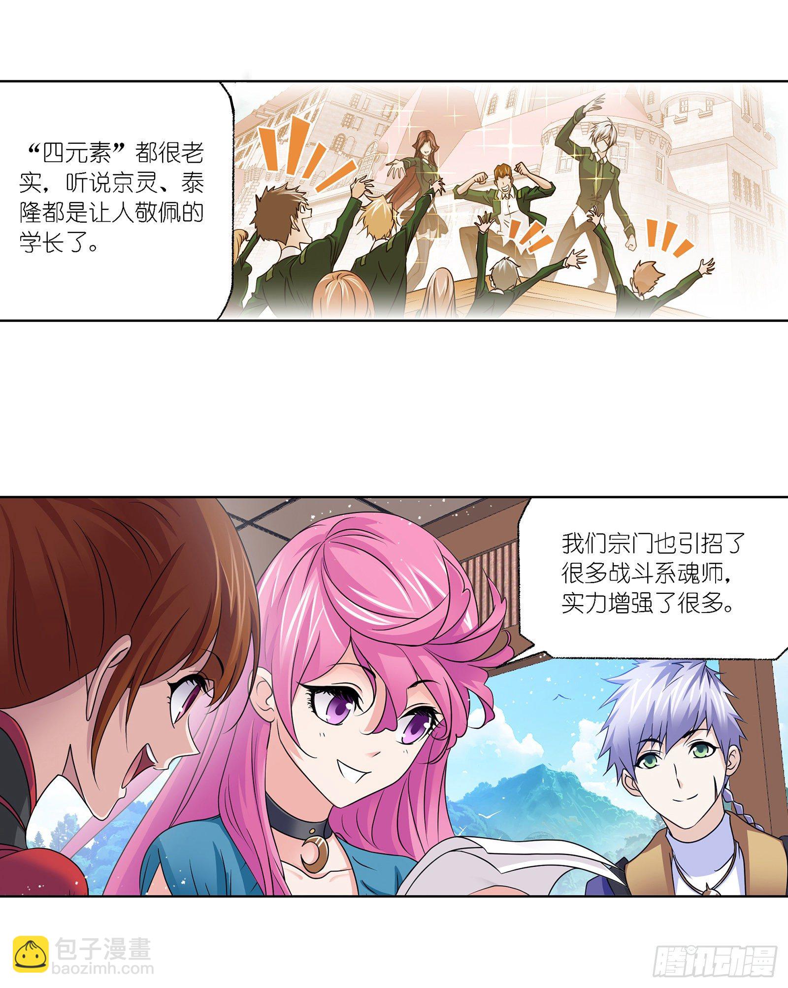🍼斗罗大陆 第301话 来信（1） 第21页