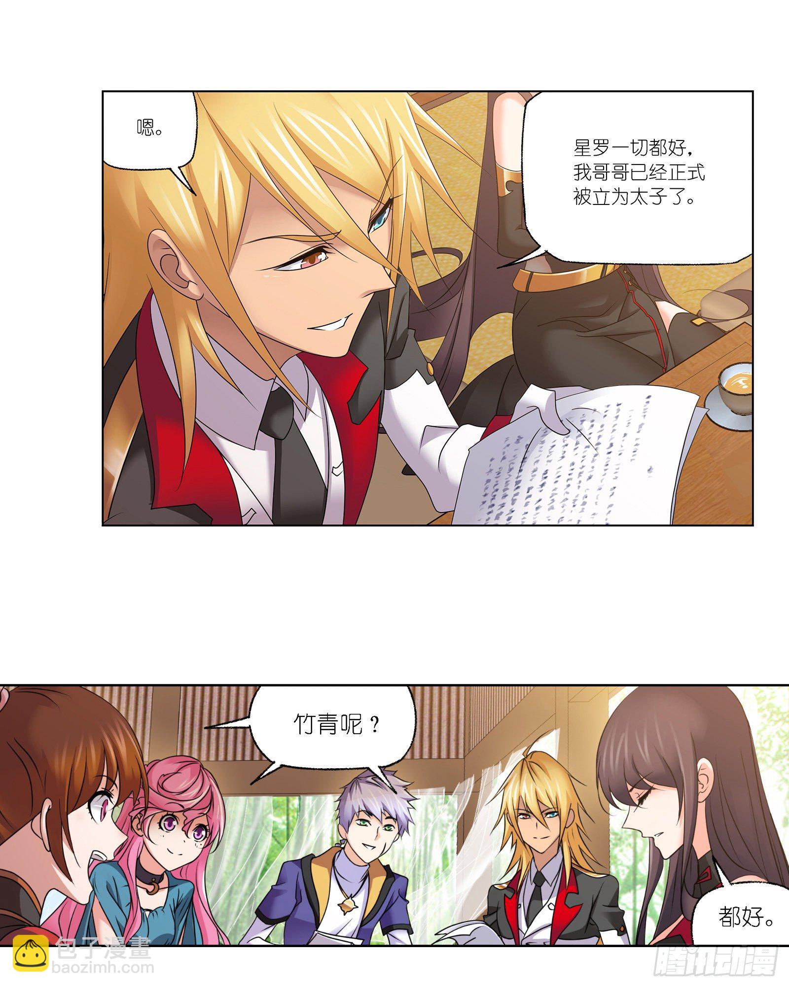 🍼斗罗大陆 第301话 来信（1） 第22页