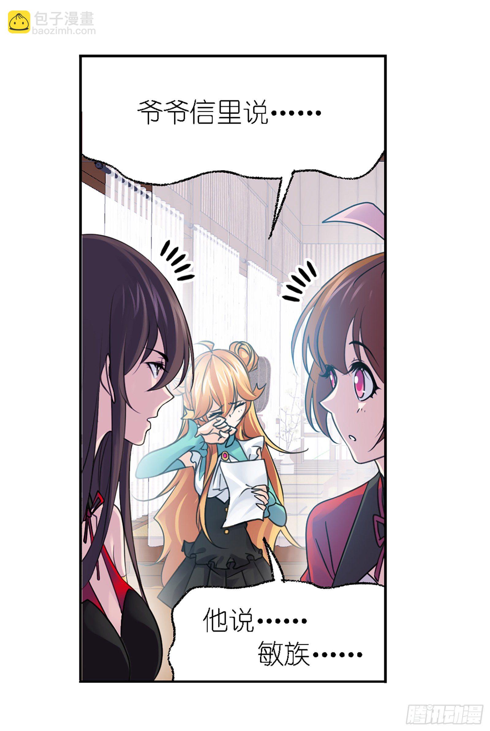 🍼斗罗大陆 第301话 来信（1） 第29页