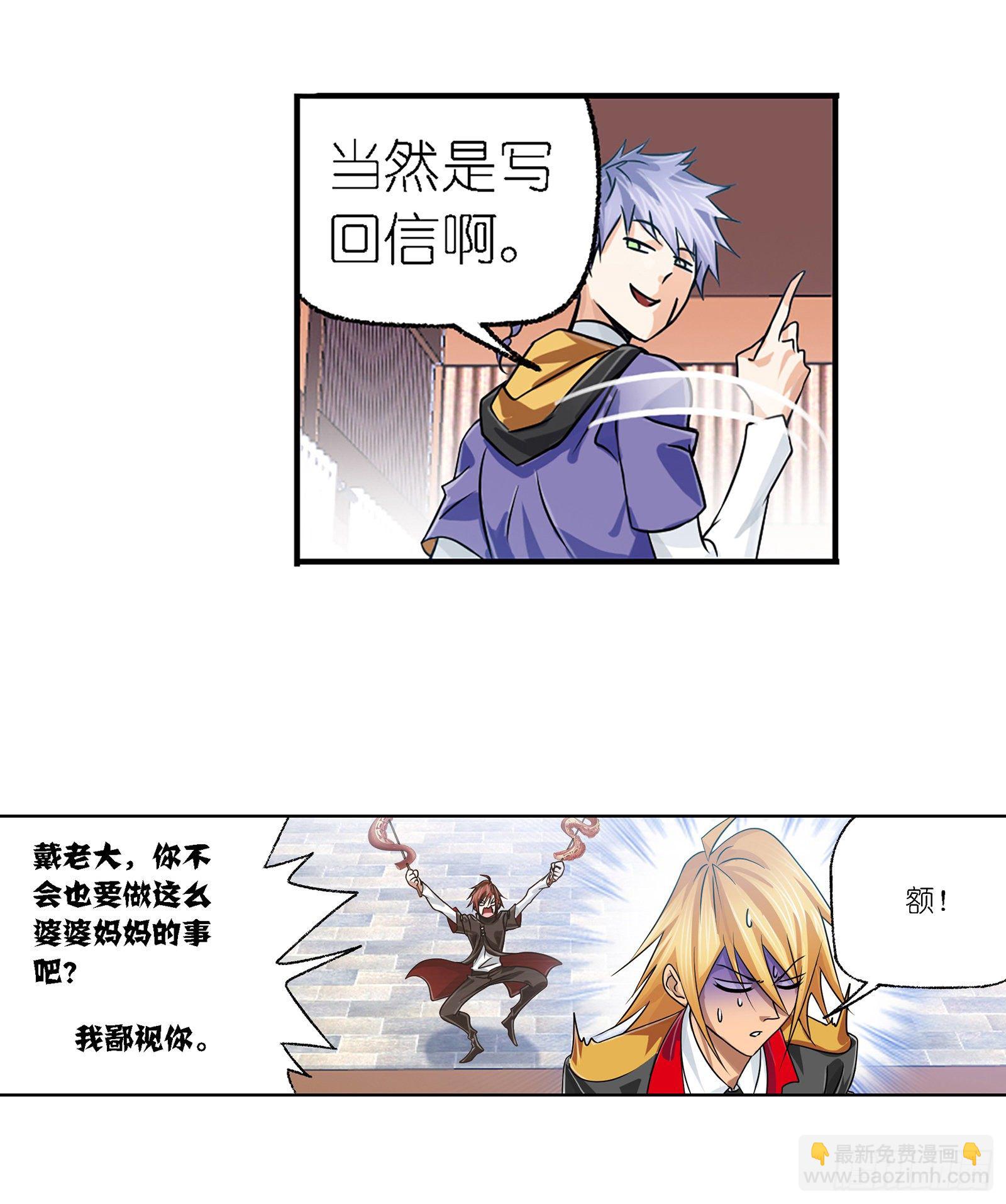 🍼斗罗大陆 第301话 来信（1） 第33页