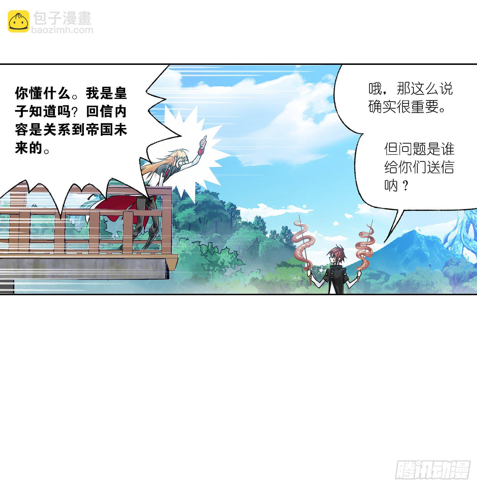 🍼斗罗大陆 第301话 来信（1） 第34页