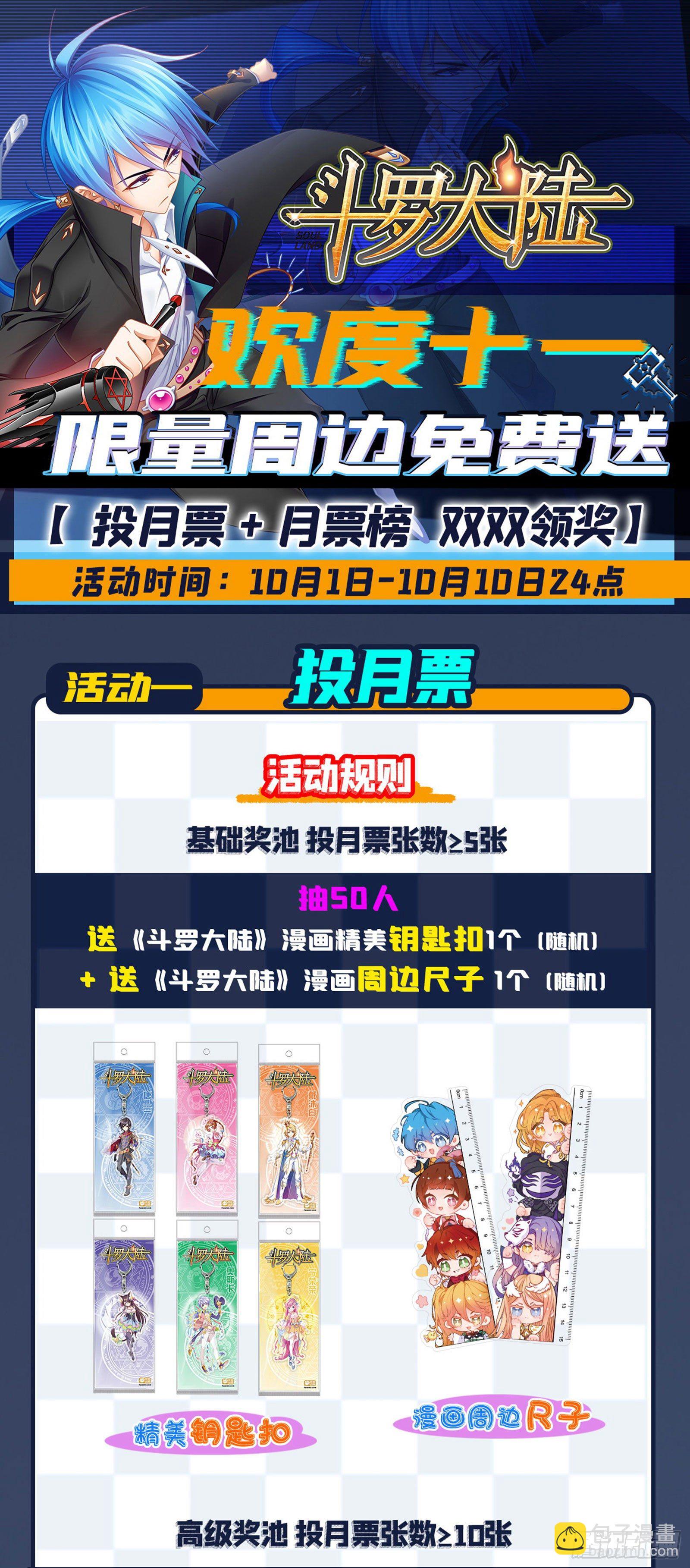 🍼斗罗大陆 第301话 来信（1） 第35页