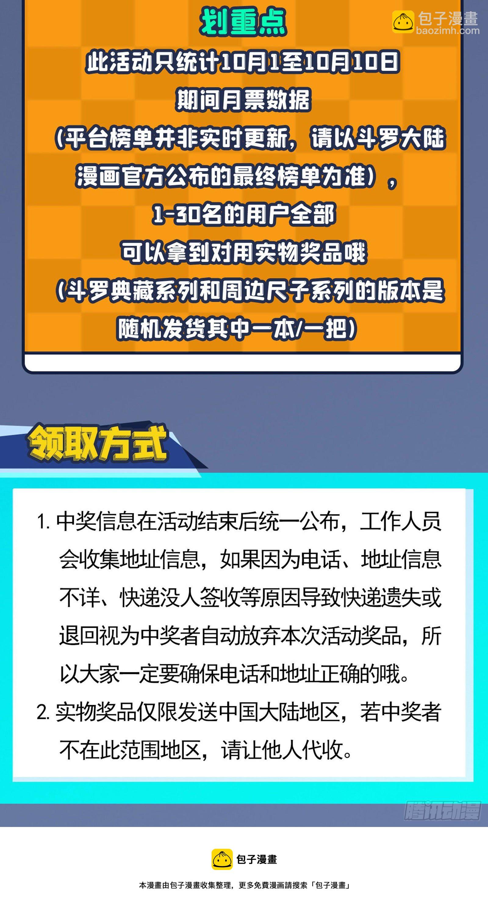 🍼斗罗大陆 第301话 来信（1） 第38页