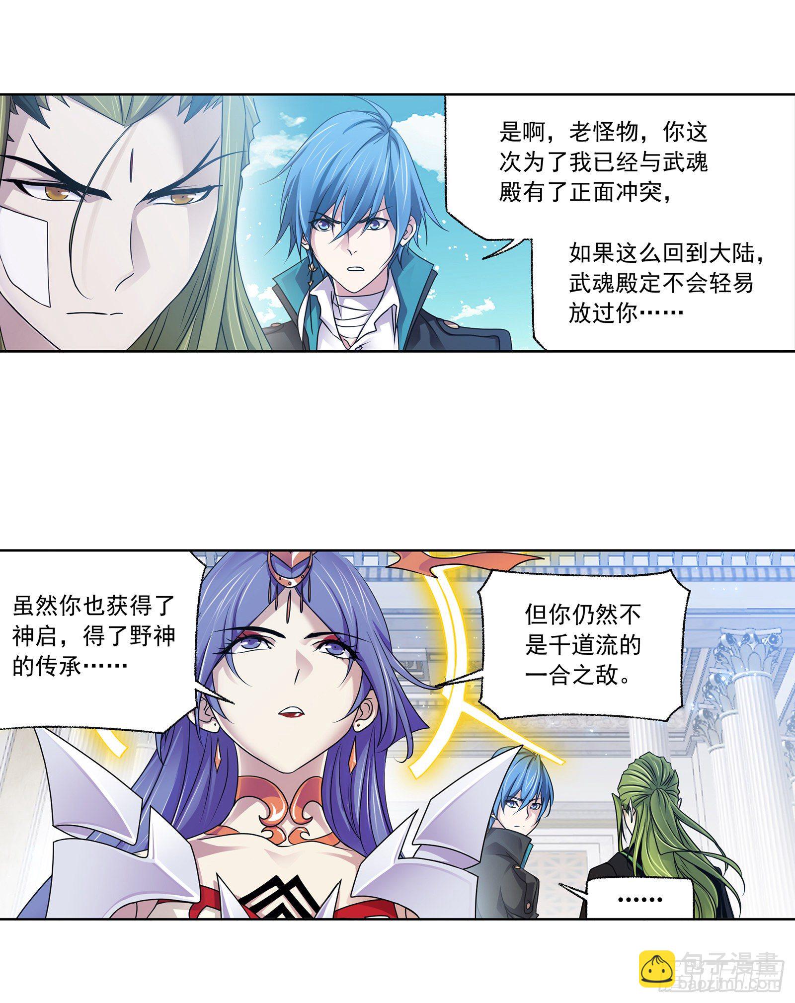 🍼斗罗大陆 第302话 告别（1） 第10页