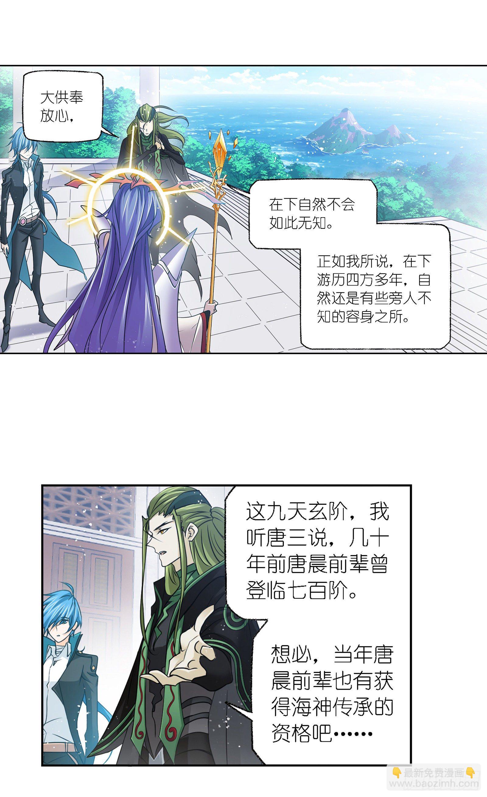 🍼斗罗大陆 第302话 告别（1） 第11页