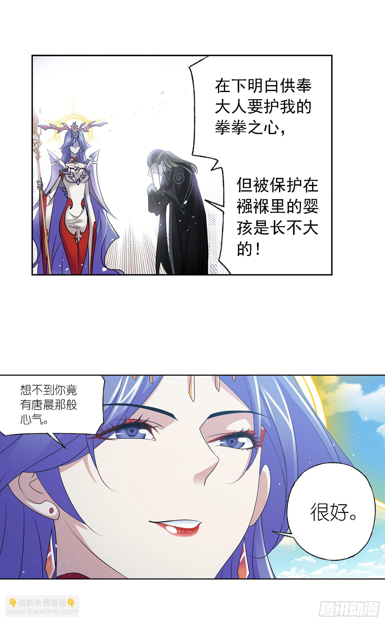 🍼斗罗大陆 第302话 告别（1） 第15页