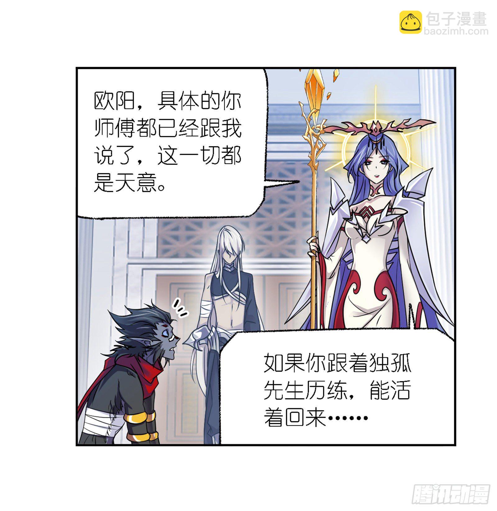 🍼斗罗大陆 第302话 告别（1） 第20页
