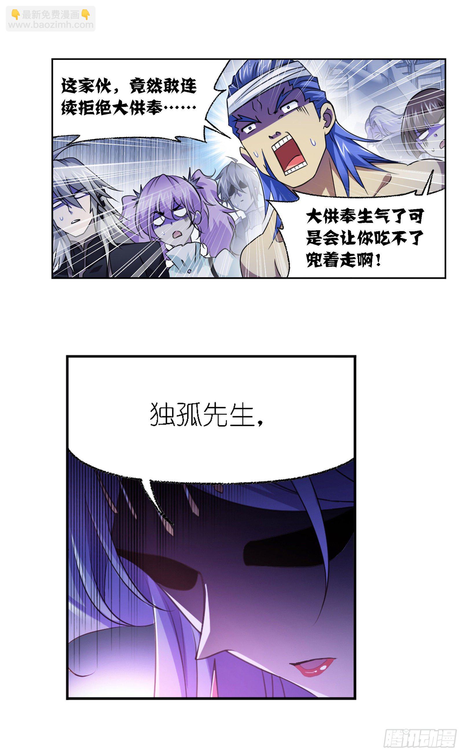 🍼斗罗大陆 第302话 告别（1） 第26页